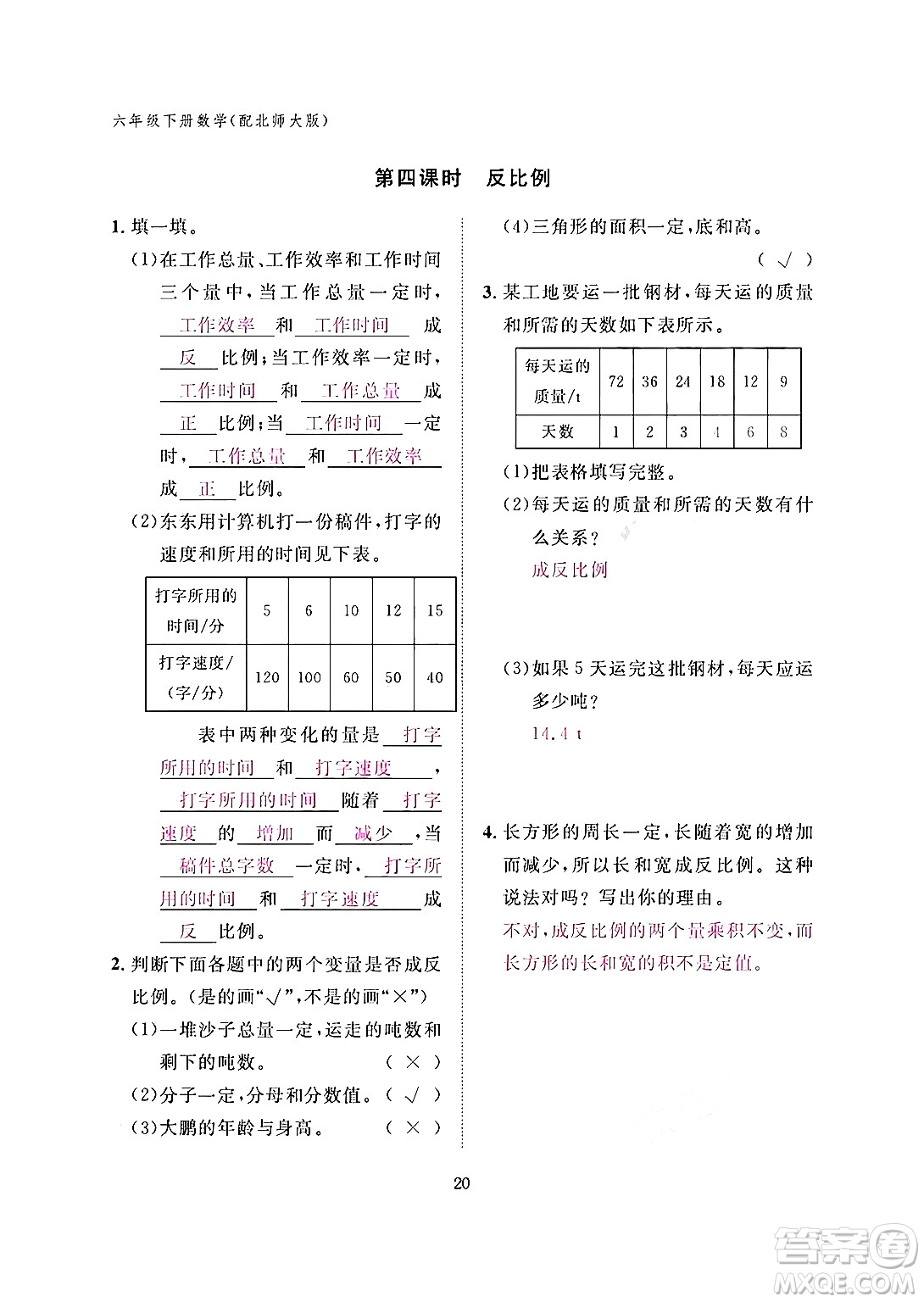 江西教育出版社2024年春數(shù)學(xué)作業(yè)本六年級(jí)數(shù)學(xué)下冊(cè)北師大版答案