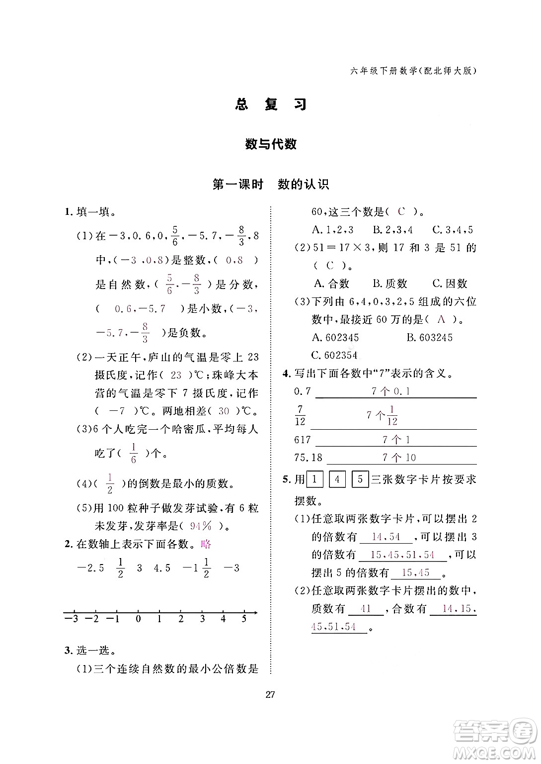 江西教育出版社2024年春數(shù)學(xué)作業(yè)本六年級(jí)數(shù)學(xué)下冊(cè)北師大版答案