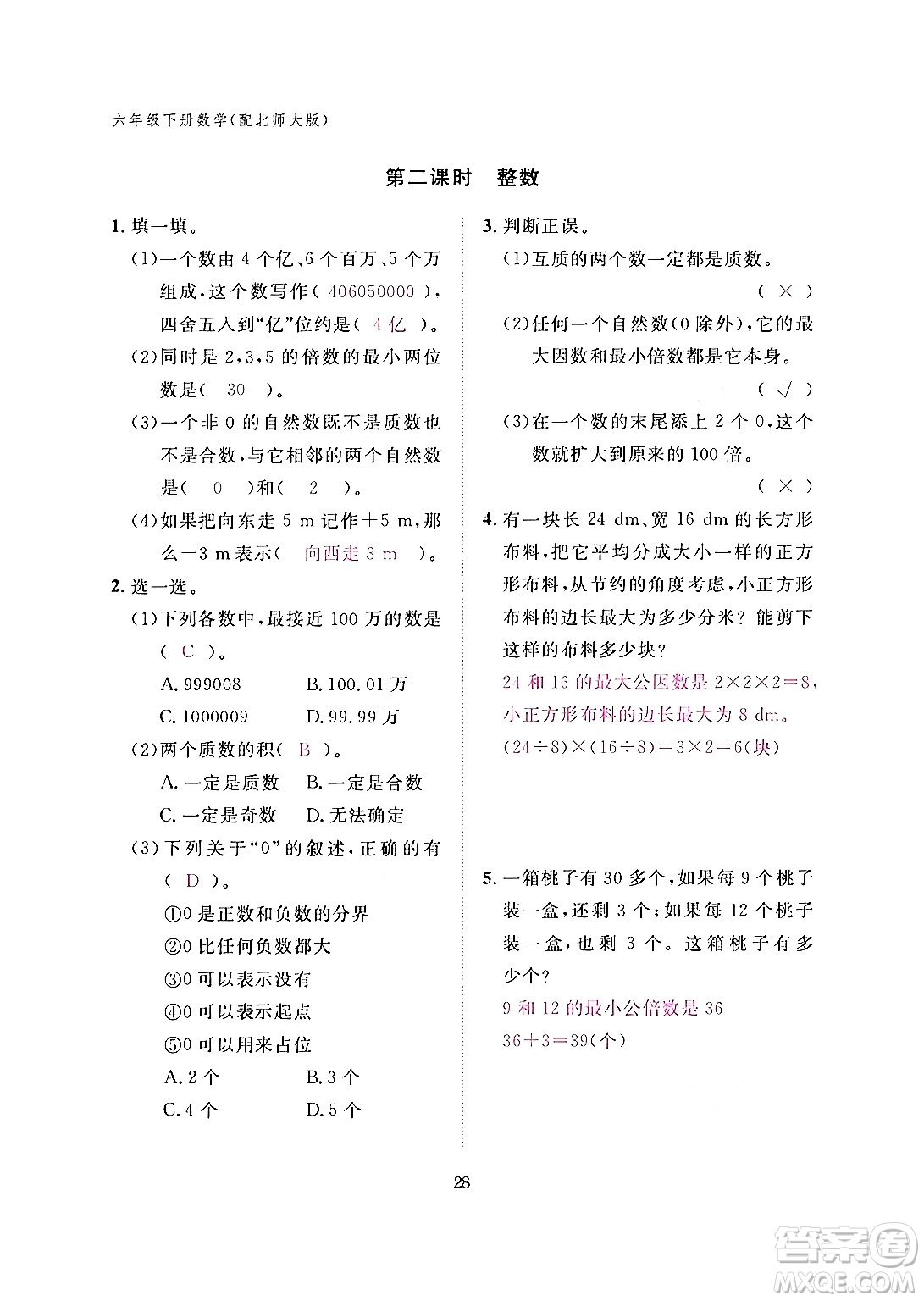 江西教育出版社2024年春數(shù)學(xué)作業(yè)本六年級(jí)數(shù)學(xué)下冊(cè)北師大版答案