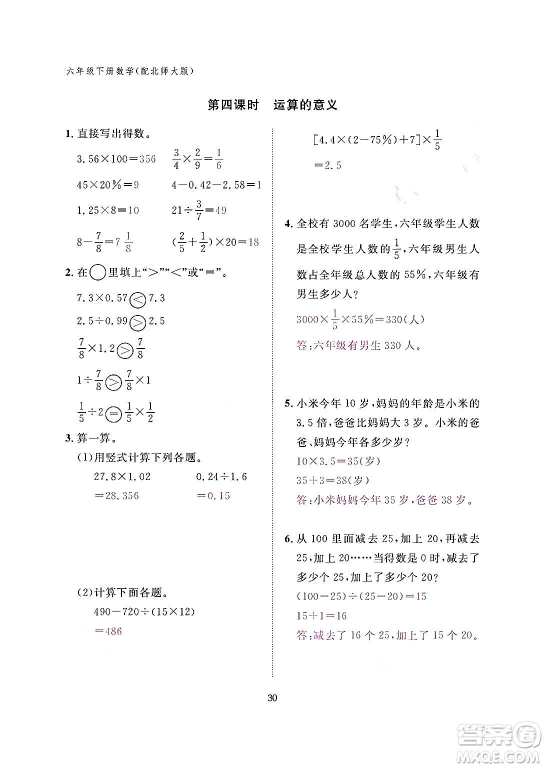 江西教育出版社2024年春數(shù)學(xué)作業(yè)本六年級(jí)數(shù)學(xué)下冊(cè)北師大版答案