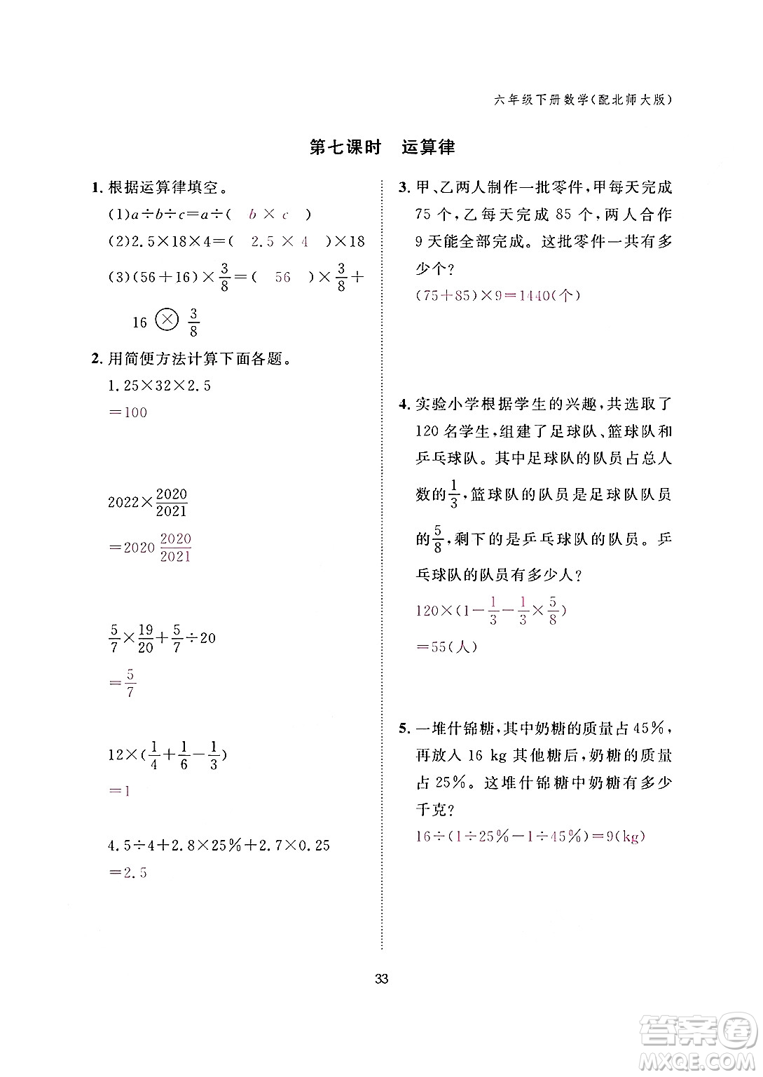 江西教育出版社2024年春數(shù)學(xué)作業(yè)本六年級(jí)數(shù)學(xué)下冊(cè)北師大版答案