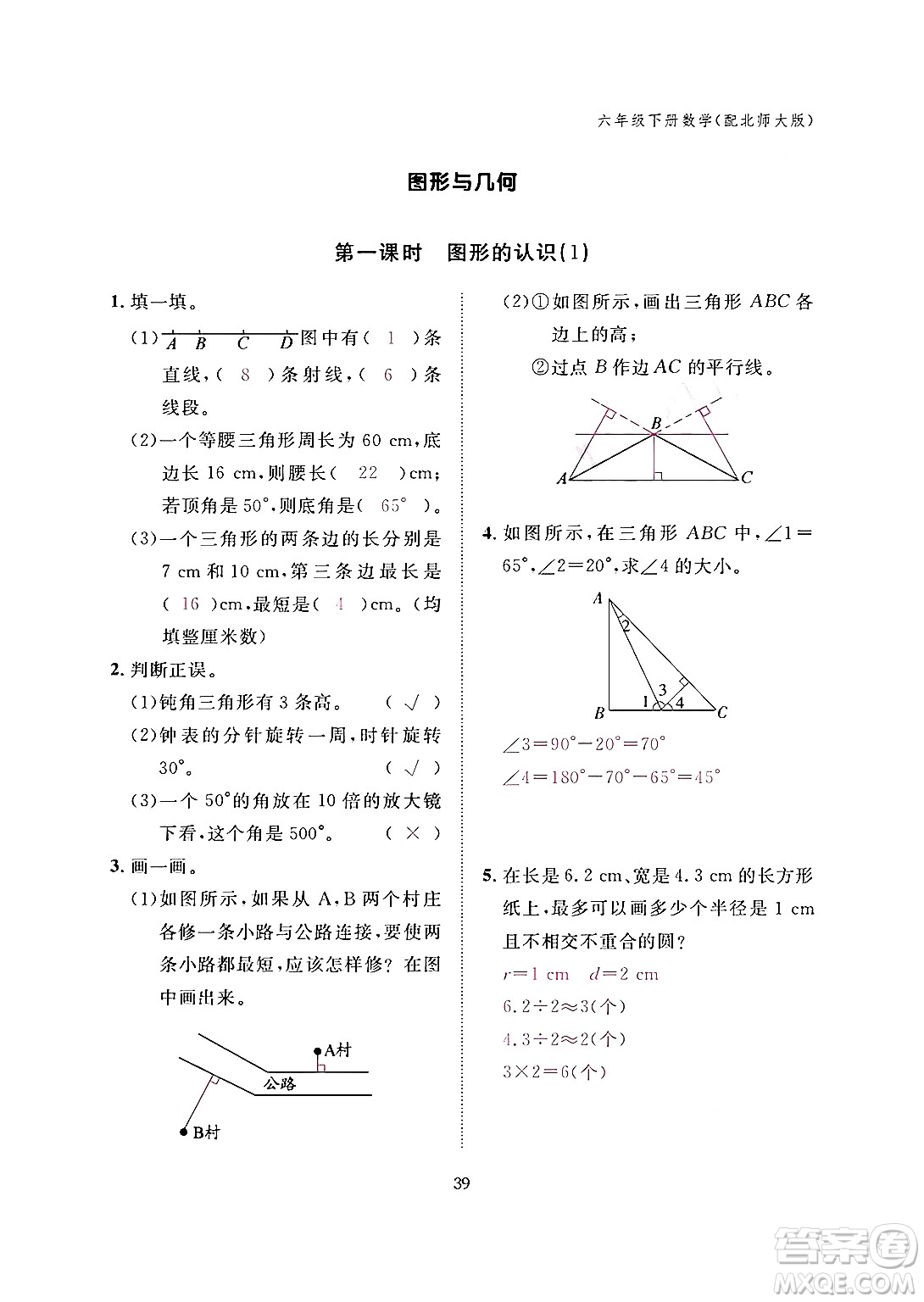 江西教育出版社2024年春數(shù)學(xué)作業(yè)本六年級(jí)數(shù)學(xué)下冊(cè)北師大版答案