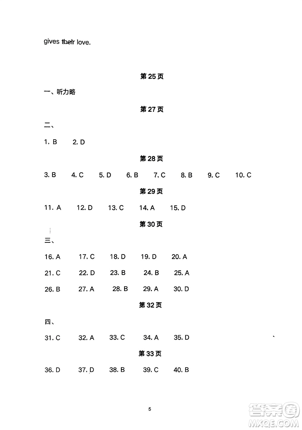 長(zhǎng)江少年兒童出版社2024年春智慧課堂自主評(píng)價(jià)八年級(jí)英語下冊(cè)通用版參考答案