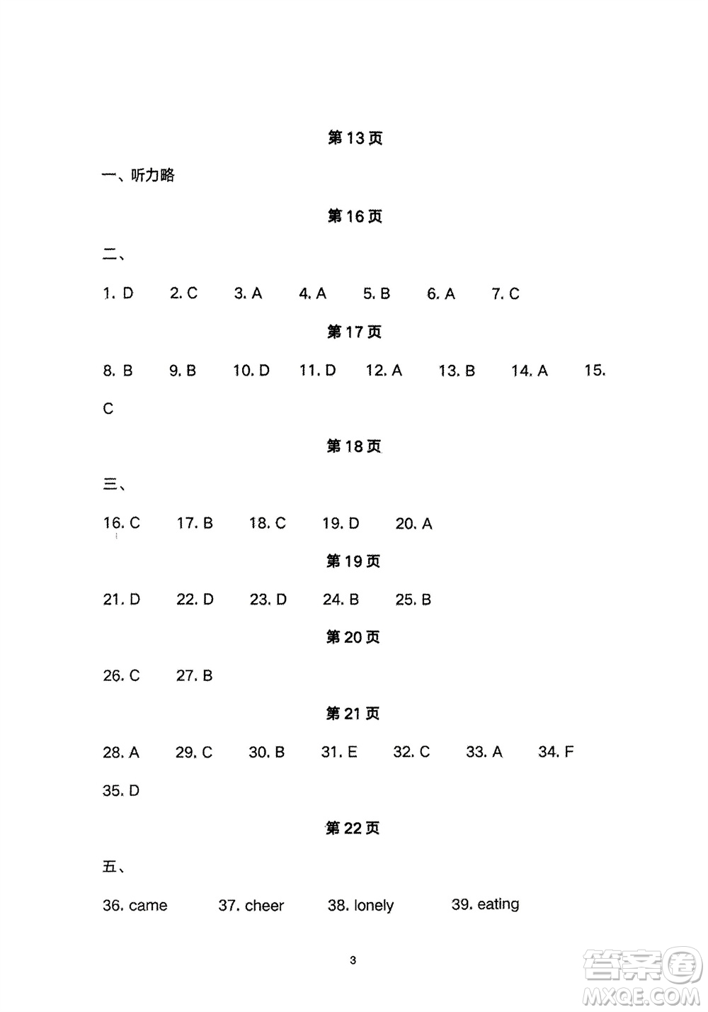 長(zhǎng)江少年兒童出版社2024年春智慧課堂自主評(píng)價(jià)八年級(jí)英語下冊(cè)通用版參考答案