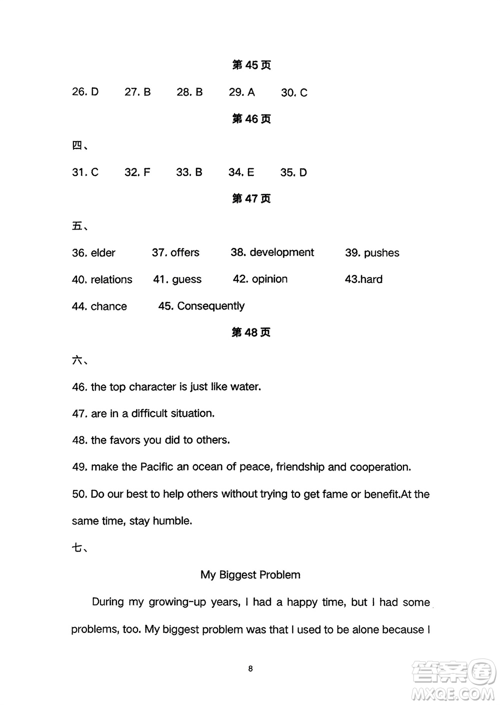 長(zhǎng)江少年兒童出版社2024年春智慧課堂自主評(píng)價(jià)八年級(jí)英語下冊(cè)通用版參考答案