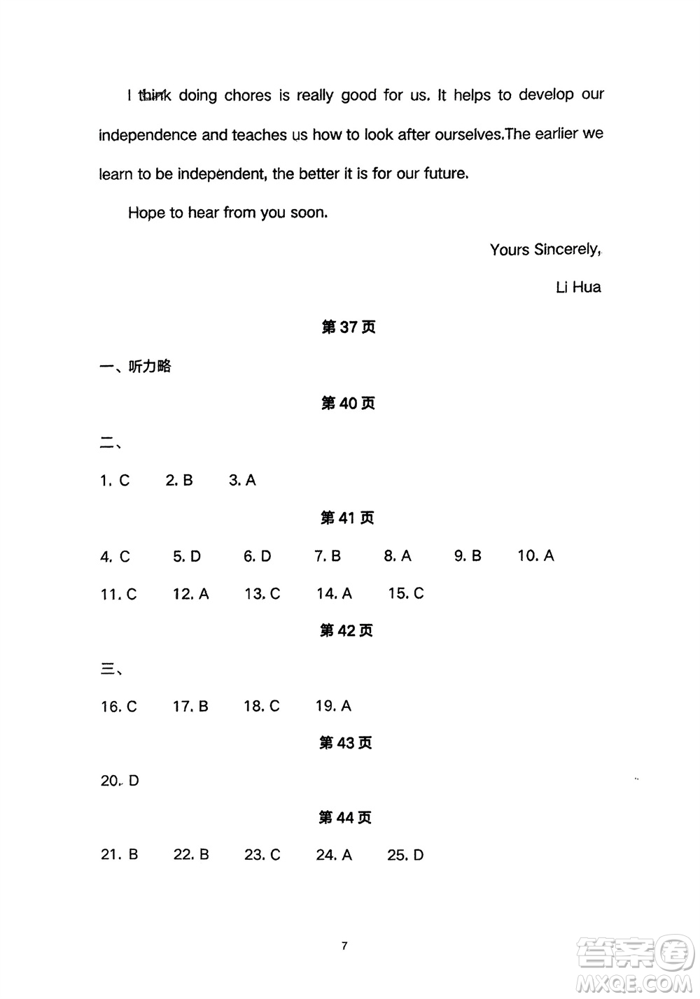 長(zhǎng)江少年兒童出版社2024年春智慧課堂自主評(píng)價(jià)八年級(jí)英語下冊(cè)通用版參考答案