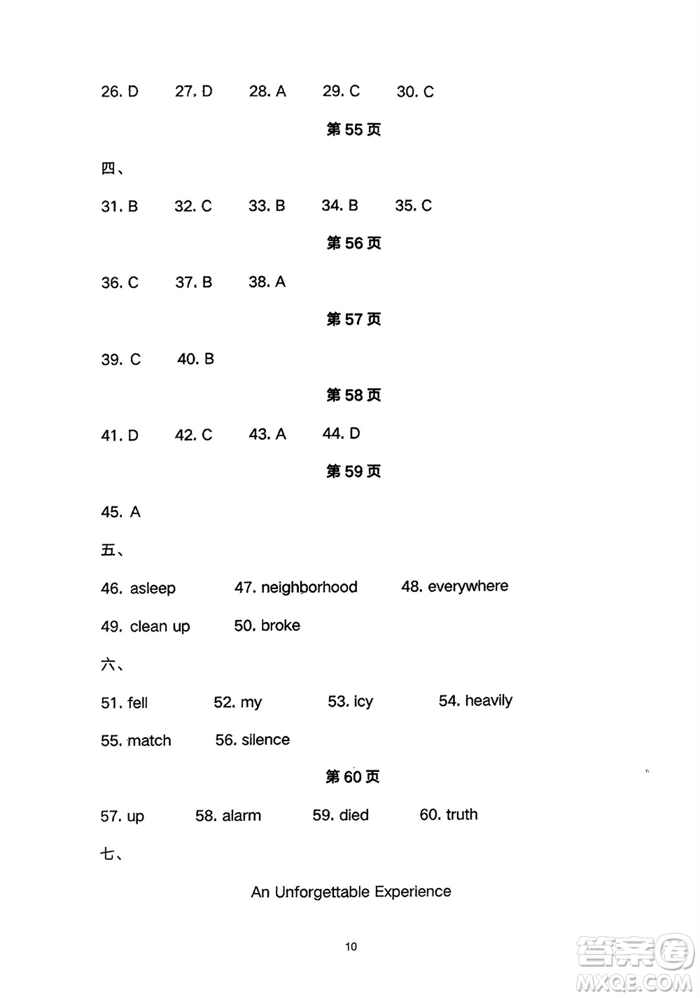 長(zhǎng)江少年兒童出版社2024年春智慧課堂自主評(píng)價(jià)八年級(jí)英語下冊(cè)通用版參考答案