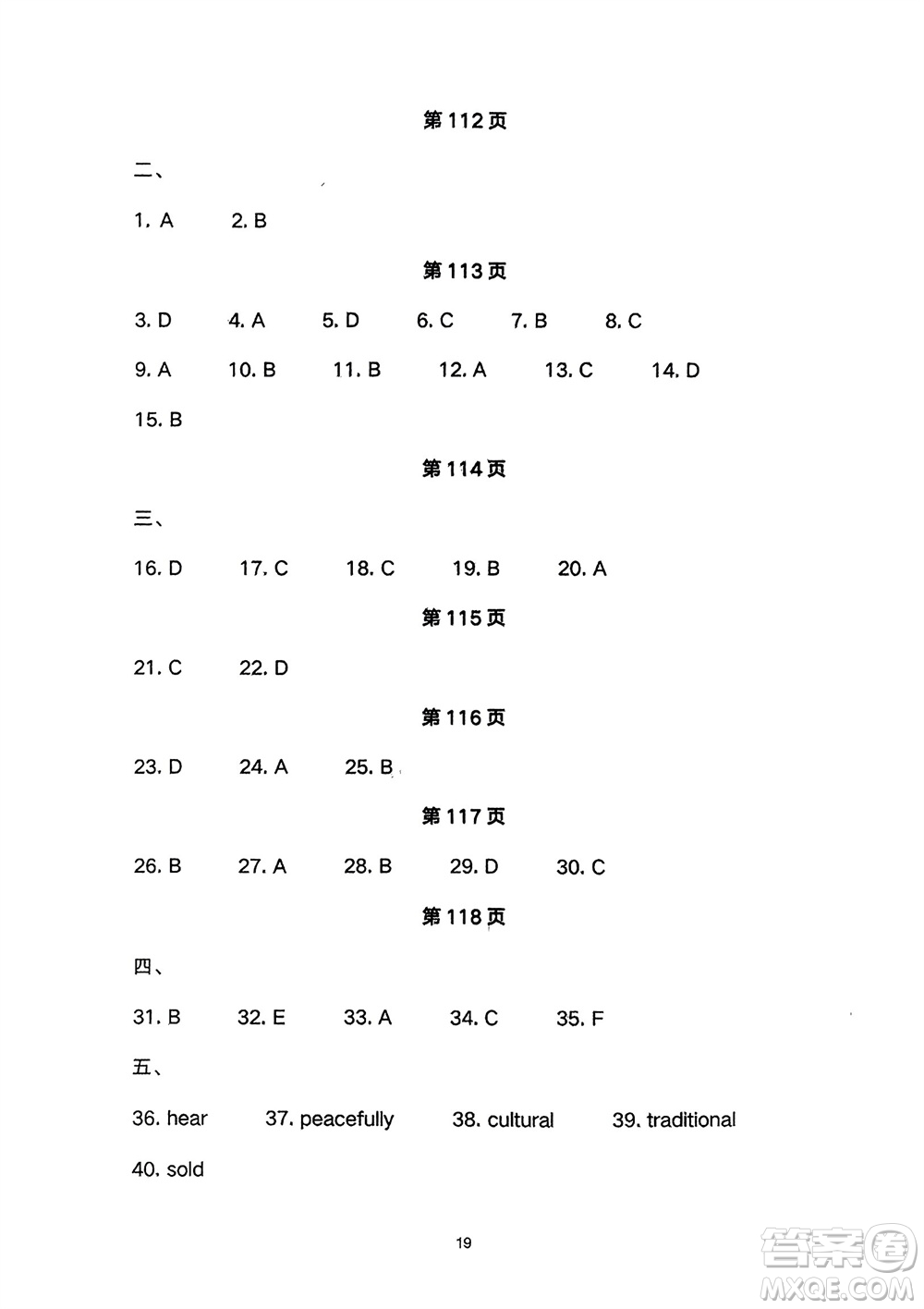 長(zhǎng)江少年兒童出版社2024年春智慧課堂自主評(píng)價(jià)八年級(jí)英語下冊(cè)通用版參考答案