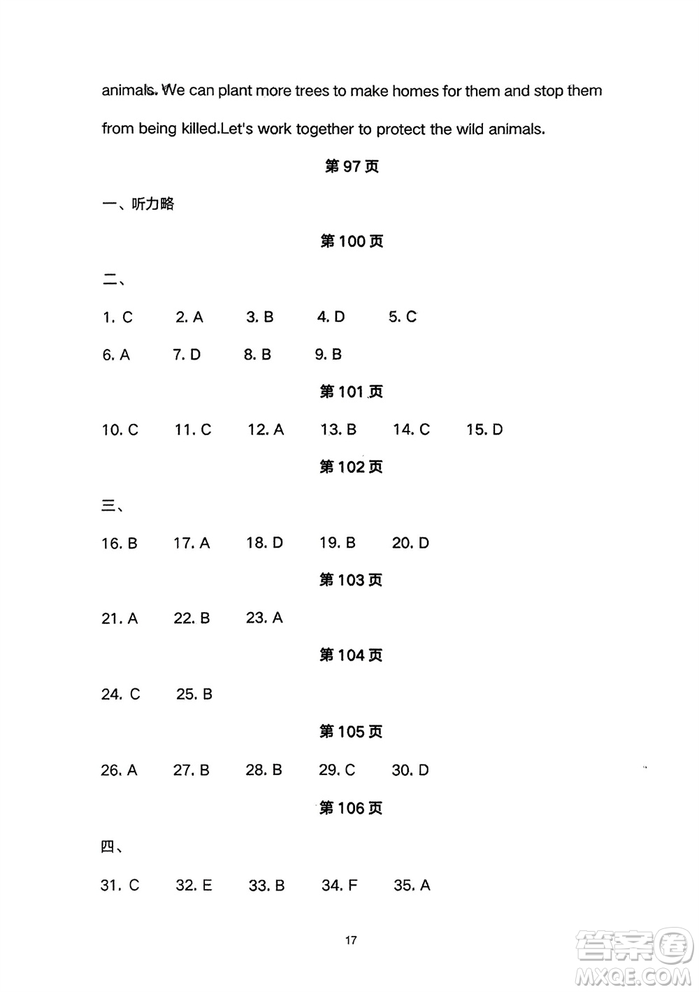 長(zhǎng)江少年兒童出版社2024年春智慧課堂自主評(píng)價(jià)八年級(jí)英語下冊(cè)通用版參考答案