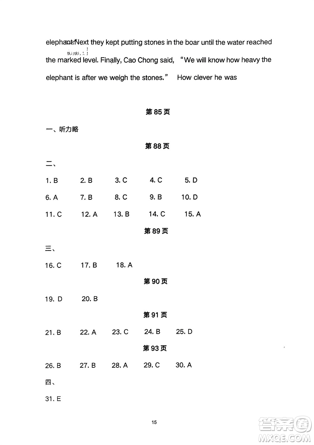 長(zhǎng)江少年兒童出版社2024年春智慧課堂自主評(píng)價(jià)八年級(jí)英語下冊(cè)通用版參考答案