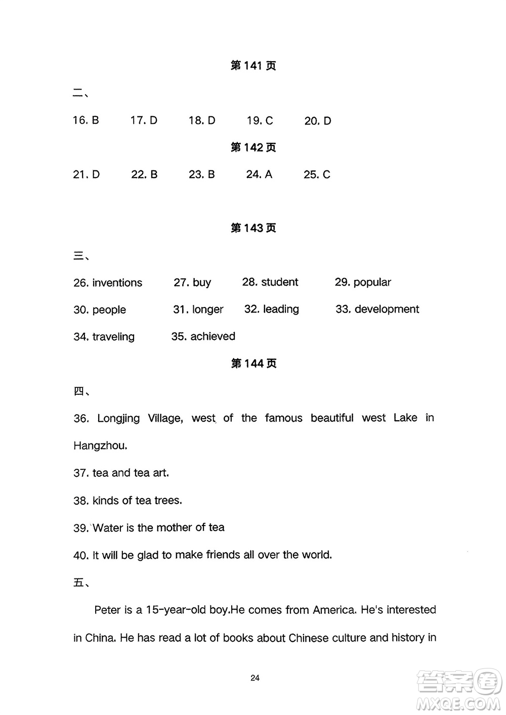 長(zhǎng)江少年兒童出版社2024年春智慧課堂自主評(píng)價(jià)八年級(jí)英語下冊(cè)通用版參考答案