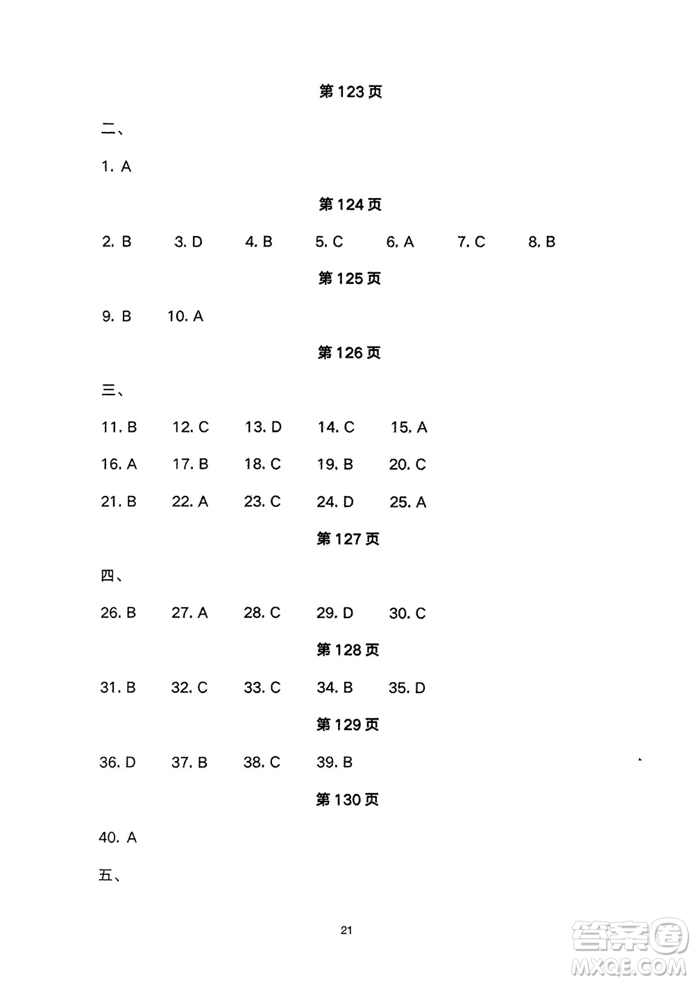 長(zhǎng)江少年兒童出版社2024年春智慧課堂自主評(píng)價(jià)八年級(jí)英語下冊(cè)通用版參考答案