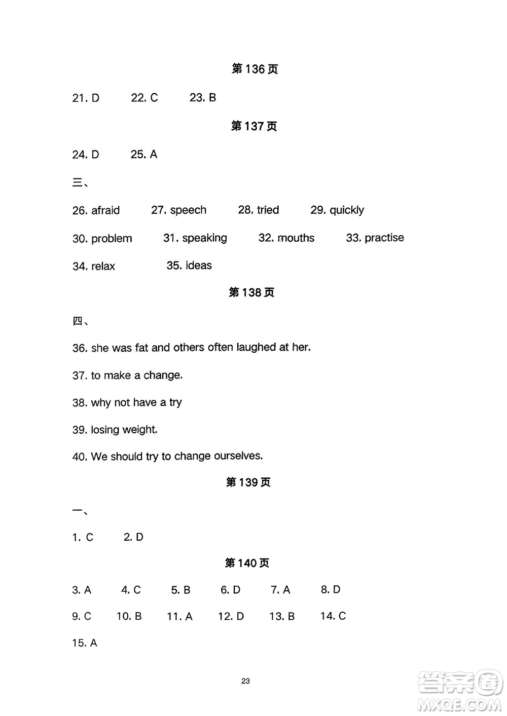 長(zhǎng)江少年兒童出版社2024年春智慧課堂自主評(píng)價(jià)八年級(jí)英語下冊(cè)通用版參考答案