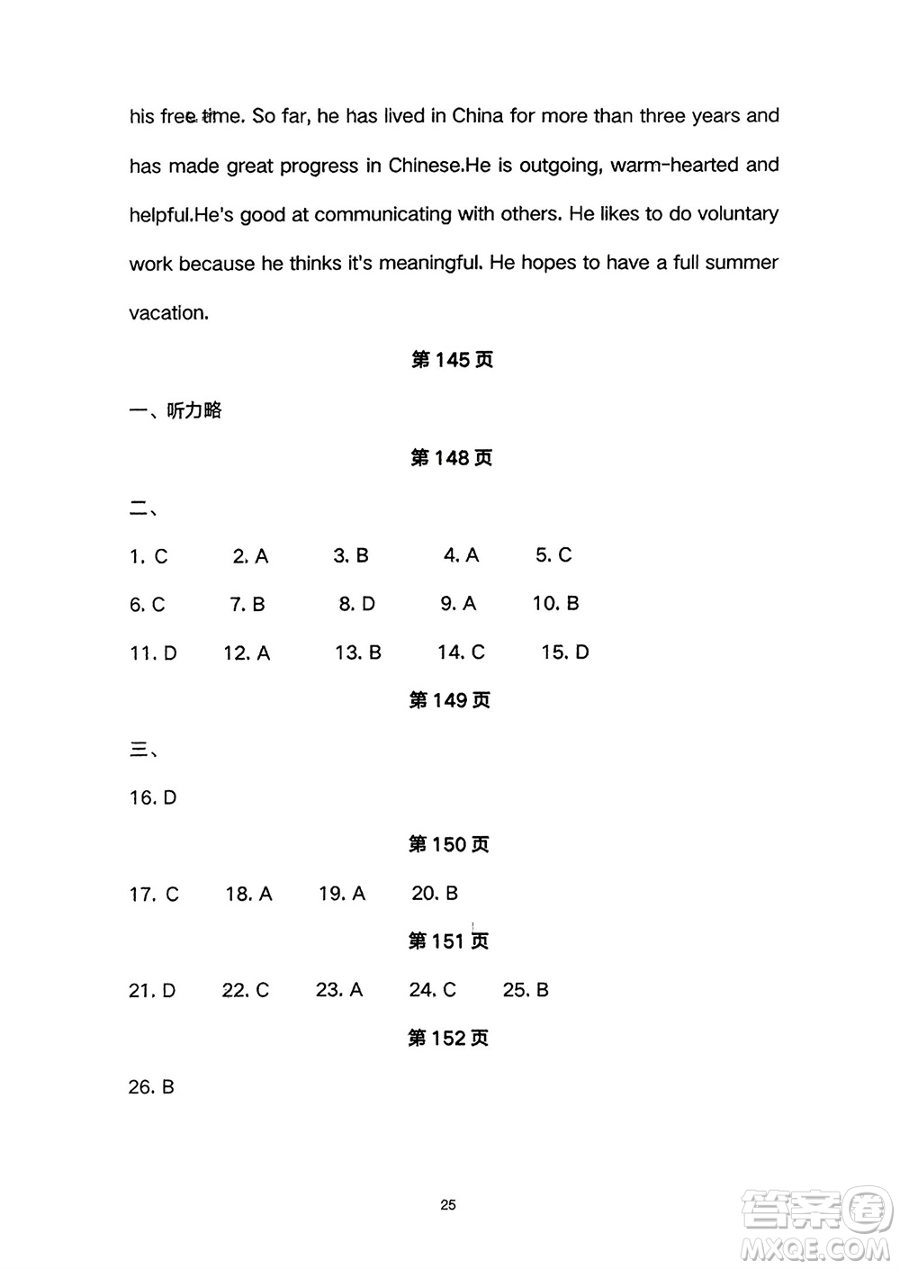 長(zhǎng)江少年兒童出版社2024年春智慧課堂自主評(píng)價(jià)八年級(jí)英語下冊(cè)通用版參考答案