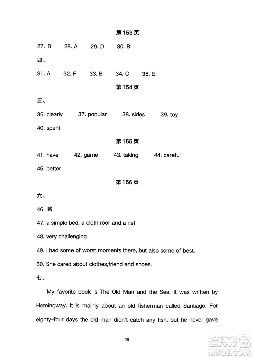 長(zhǎng)江少年兒童出版社2024年春智慧課堂自主評(píng)價(jià)八年級(jí)英語下冊(cè)通用版參考答案