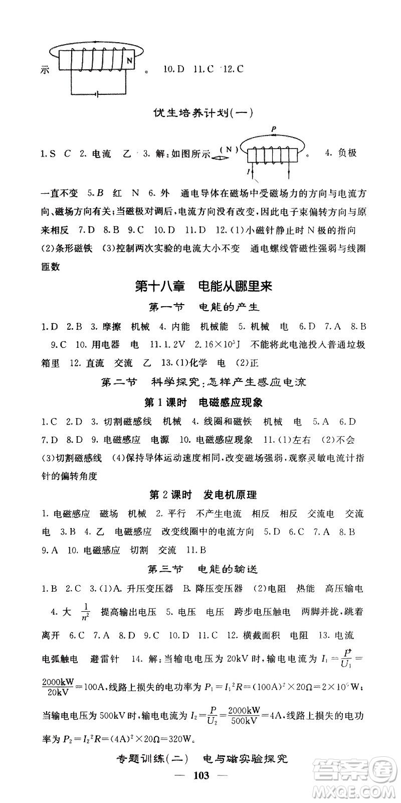 四川大學(xué)出版社2024年春課堂點(diǎn)睛九年級物理下冊滬科版參考答案