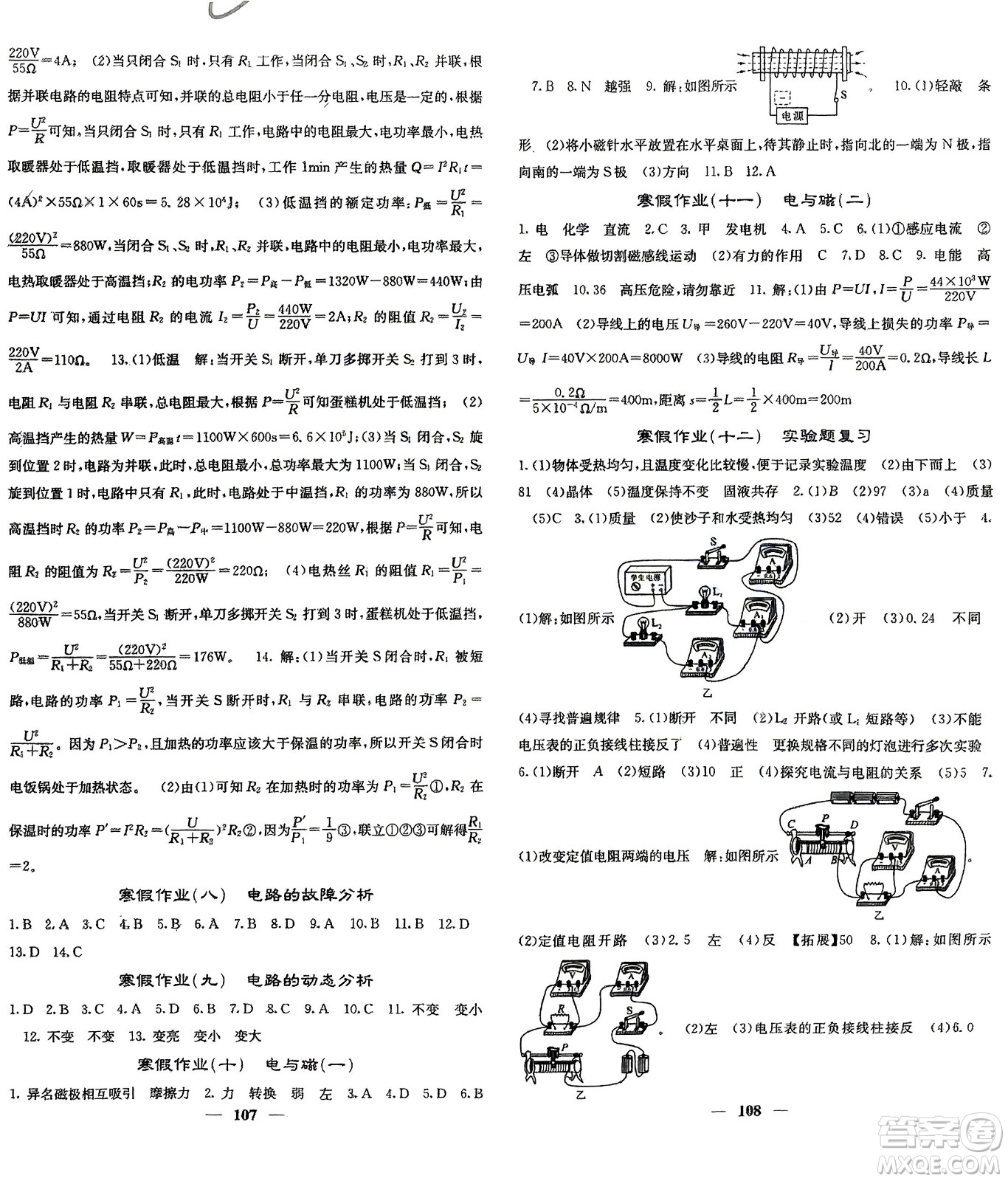 四川大學(xué)出版社2024年春課堂點(diǎn)睛九年級物理下冊滬科版參考答案