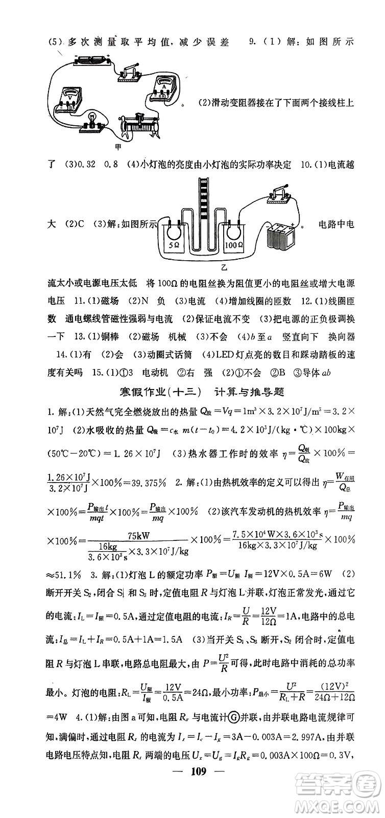 四川大學(xué)出版社2024年春課堂點(diǎn)睛九年級物理下冊滬科版參考答案