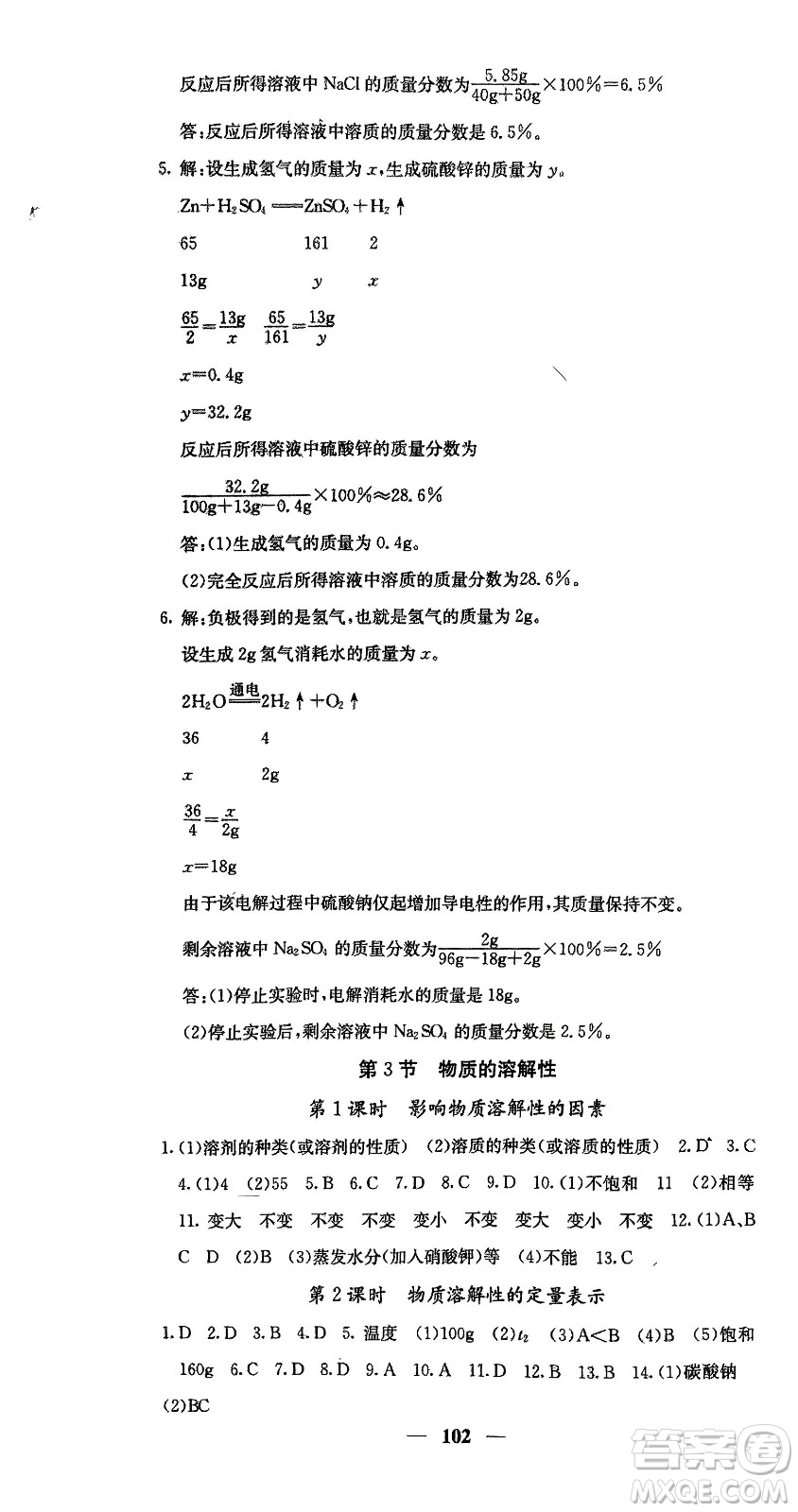 四川大學(xué)出版社2024年春課堂點(diǎn)睛九年級(jí)化學(xué)下冊(cè)滬教版參考答案