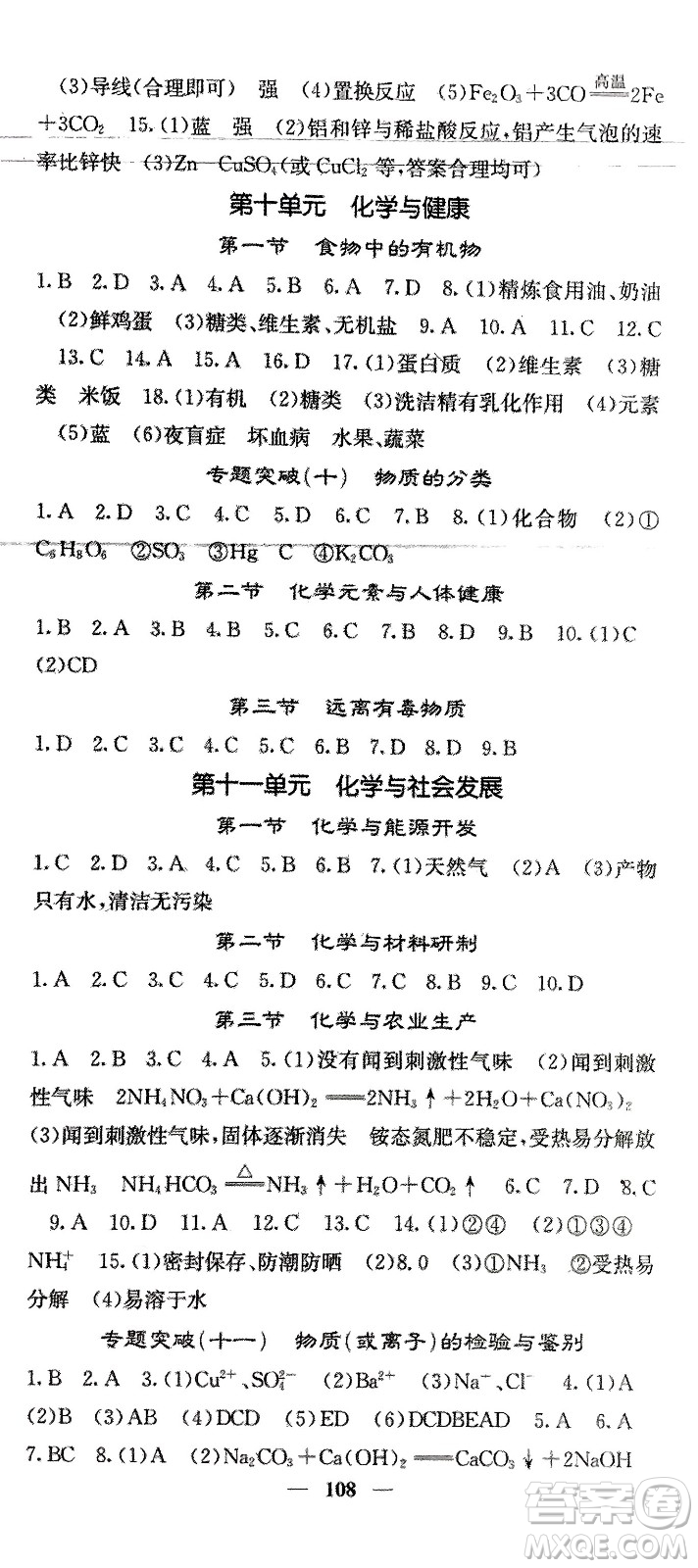 四川大學(xué)出版社2024年春課堂點(diǎn)睛九年級化學(xué)下冊魯教版參考答案