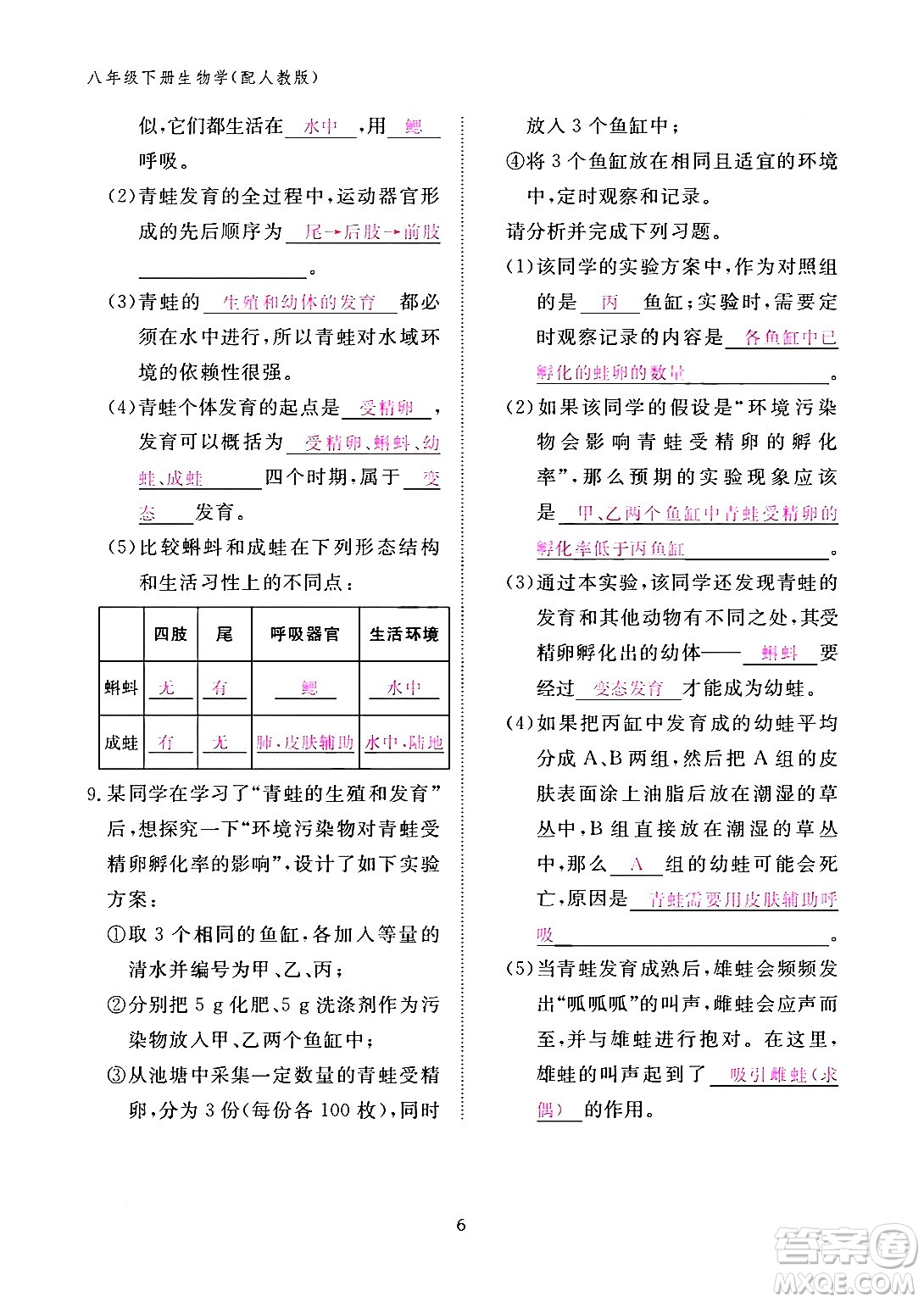 江西教育出版社2024年春生物作業(yè)本八年級生物下冊人教版答案