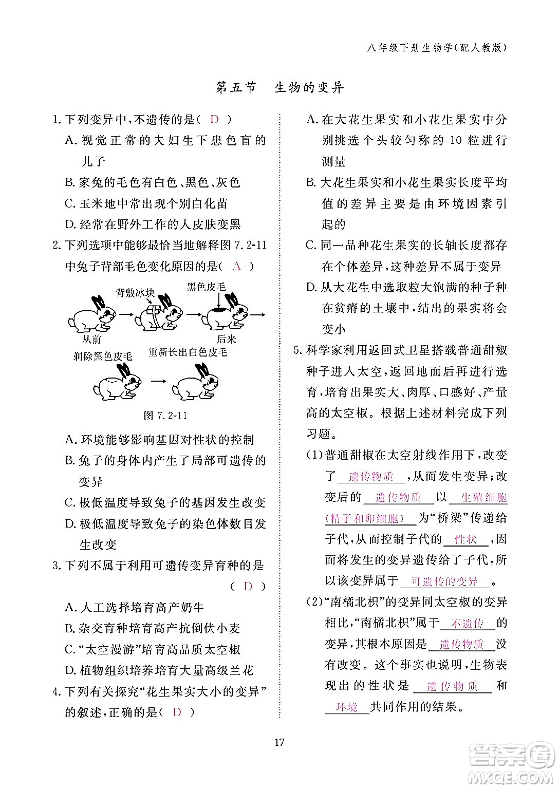 江西教育出版社2024年春生物作業(yè)本八年級生物下冊人教版答案