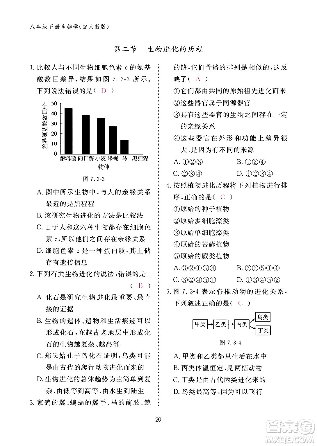 江西教育出版社2024年春生物作業(yè)本八年級生物下冊人教版答案