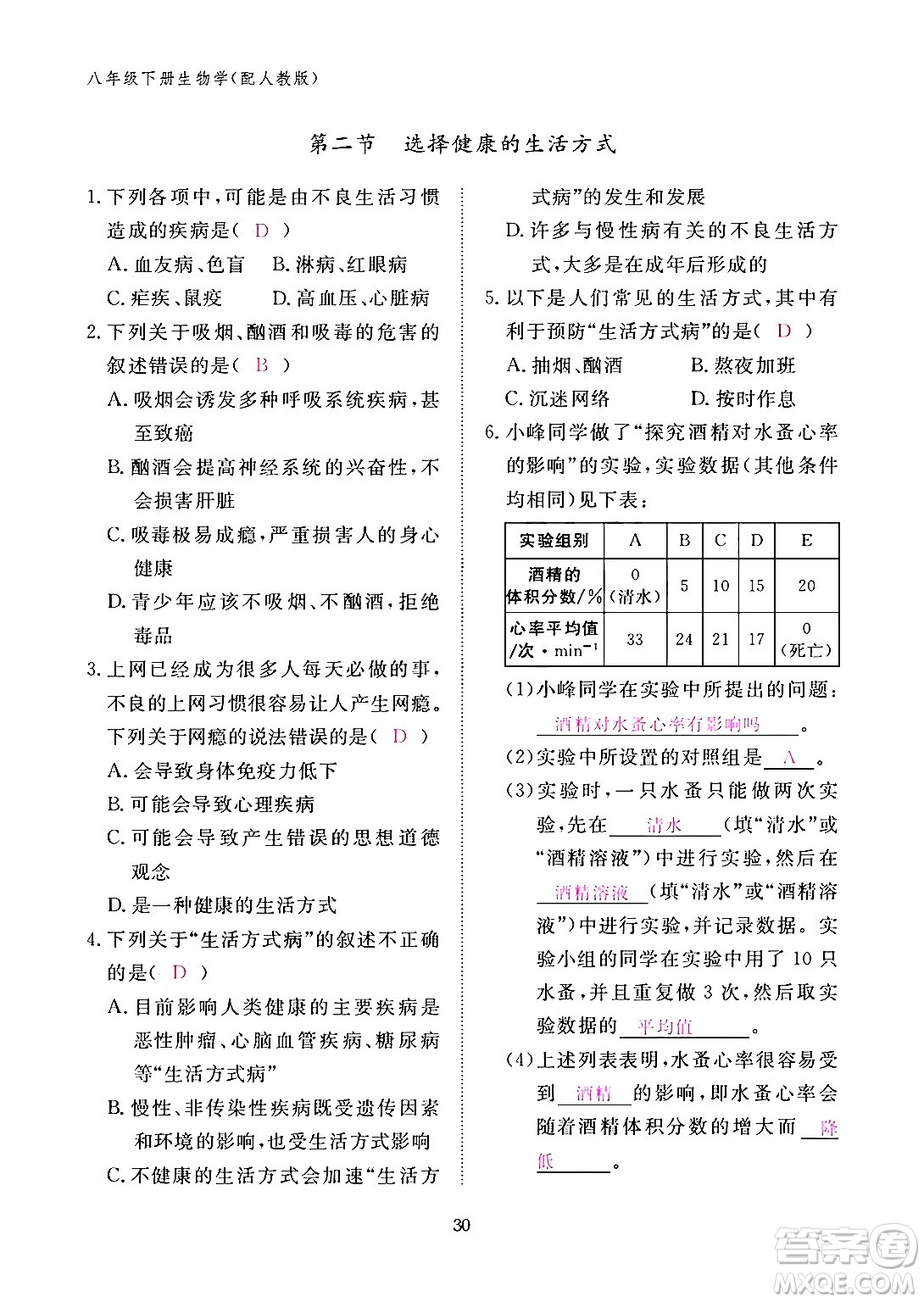 江西教育出版社2024年春生物作業(yè)本八年級生物下冊人教版答案