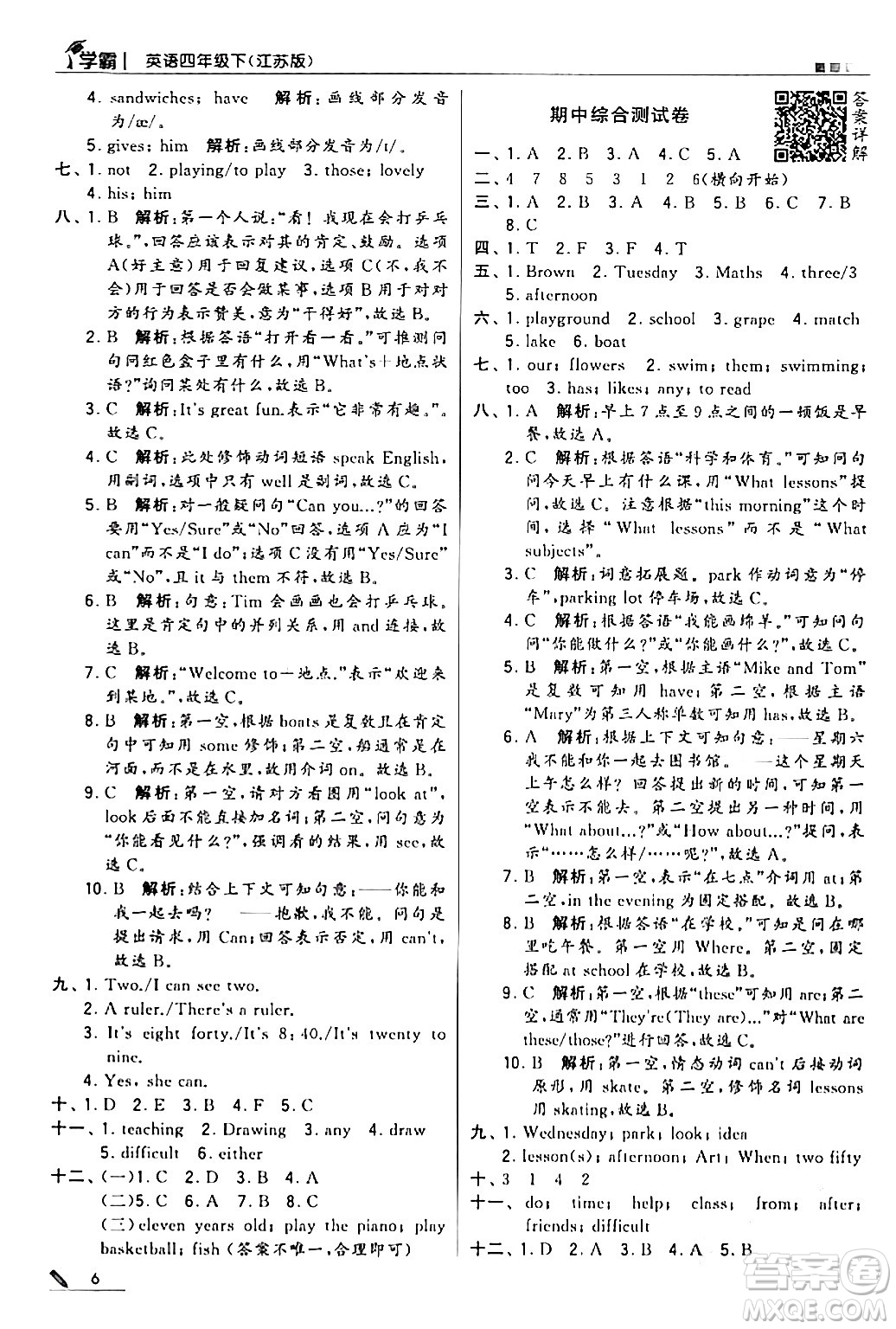 甘肅少年兒童出版社2024年春5星學霸四年級英語下冊蘇教版答案