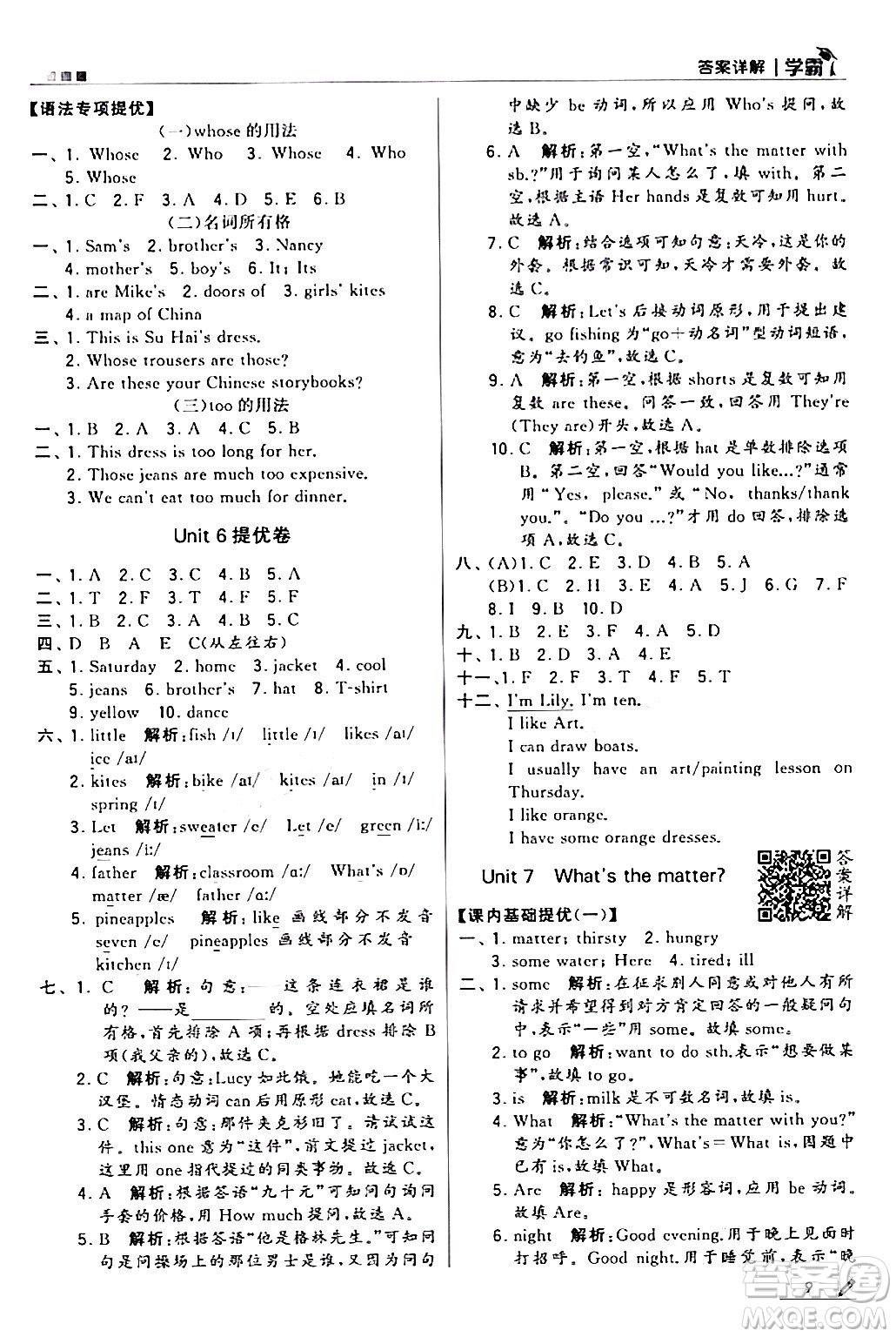 甘肅少年兒童出版社2024年春5星學霸四年級英語下冊蘇教版答案