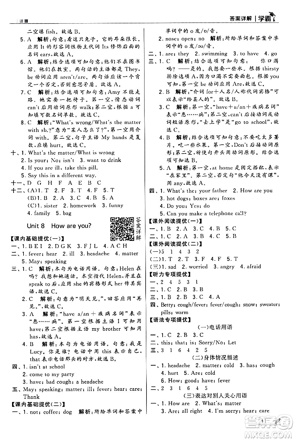 甘肅少年兒童出版社2024年春5星學霸四年級英語下冊蘇教版答案