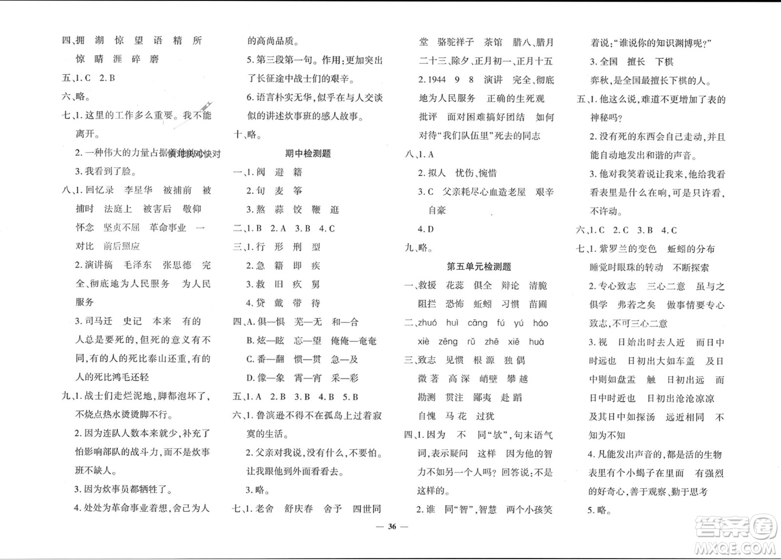 濟(jì)南出版社2024年春黃岡360度定制密卷六年級(jí)語文下冊(cè)人教版參考答案