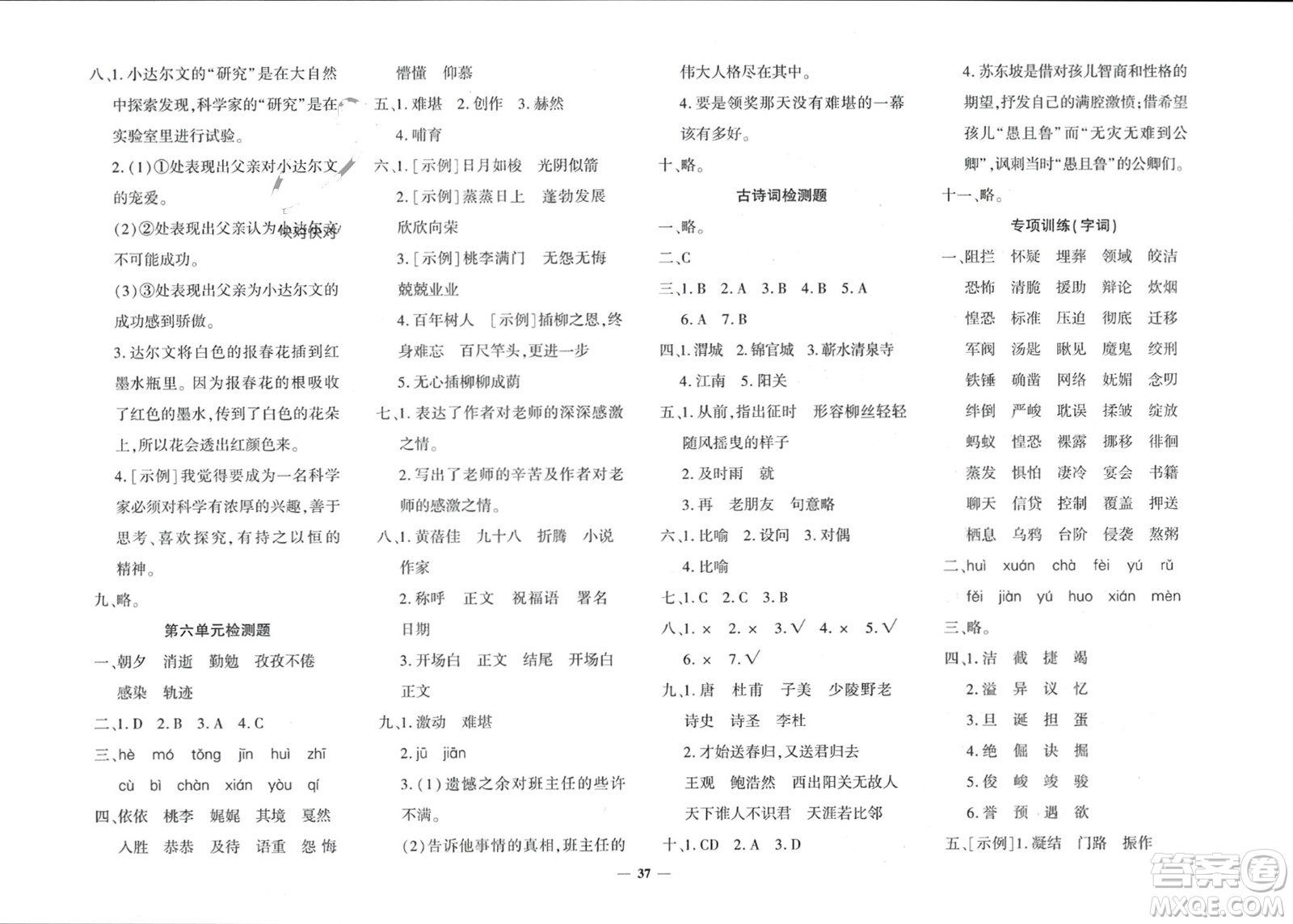 濟(jì)南出版社2024年春黃岡360度定制密卷六年級(jí)語文下冊(cè)人教版參考答案