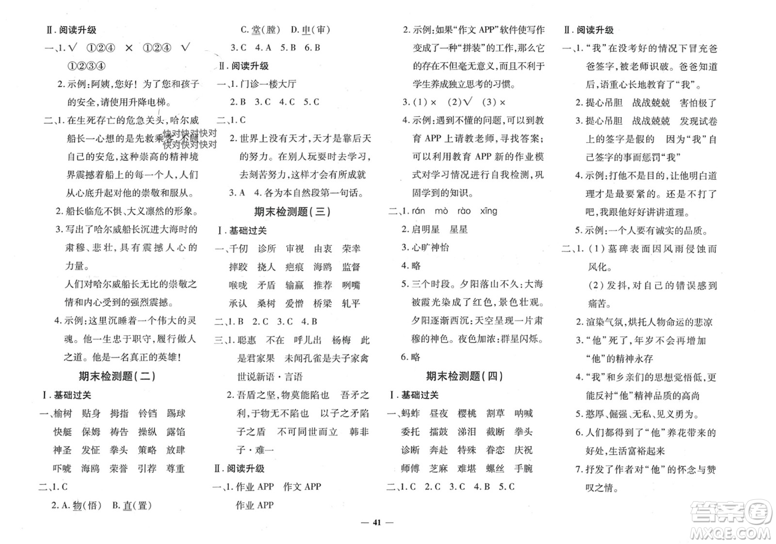 濟(jì)南出版社2024年春黃岡360度定制密卷五年級(jí)語文下冊(cè)人教版參考答案