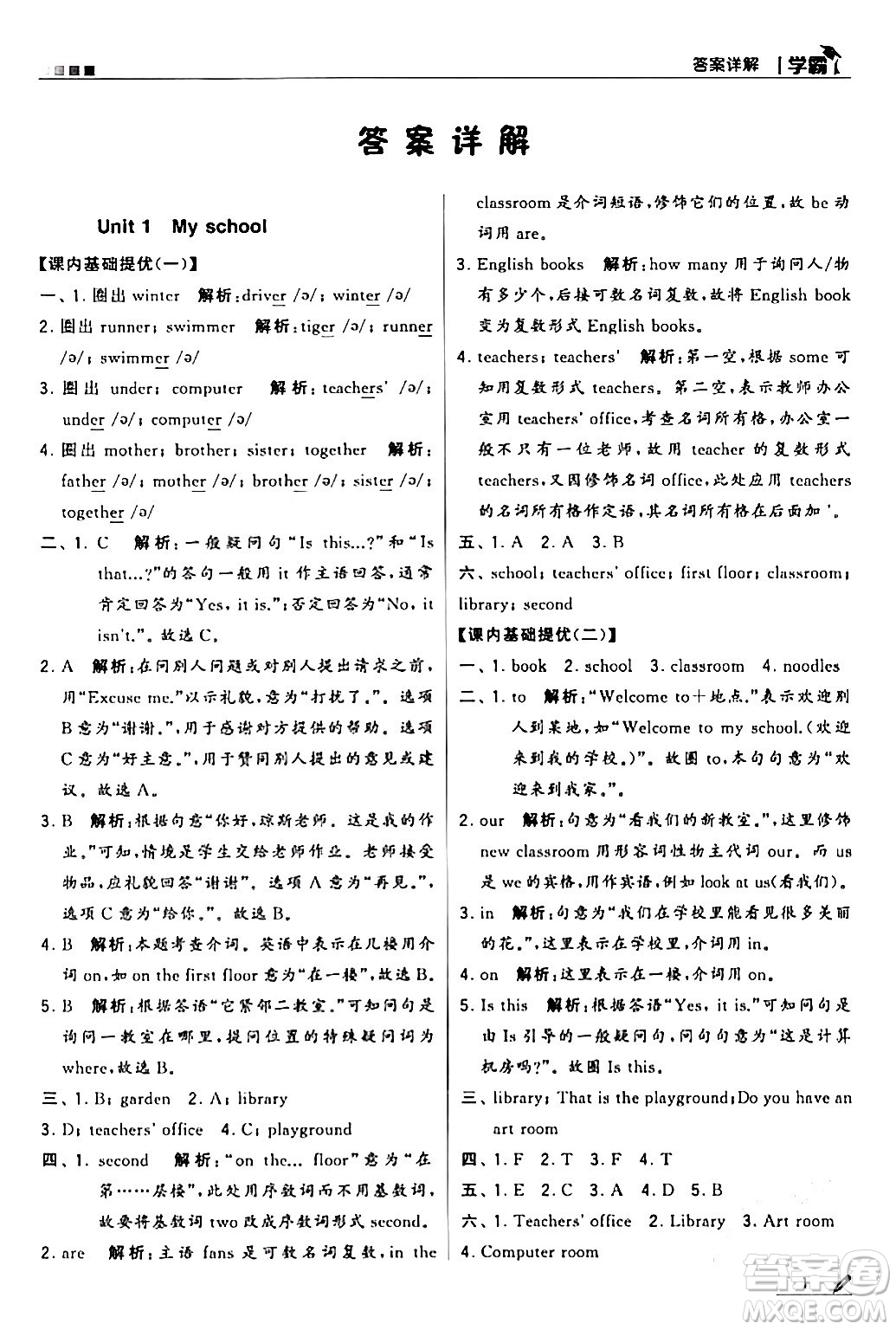 甘肅少年兒童出版社2024年春5星學(xué)霸四年級(jí)英語(yǔ)下冊(cè)人教版答案