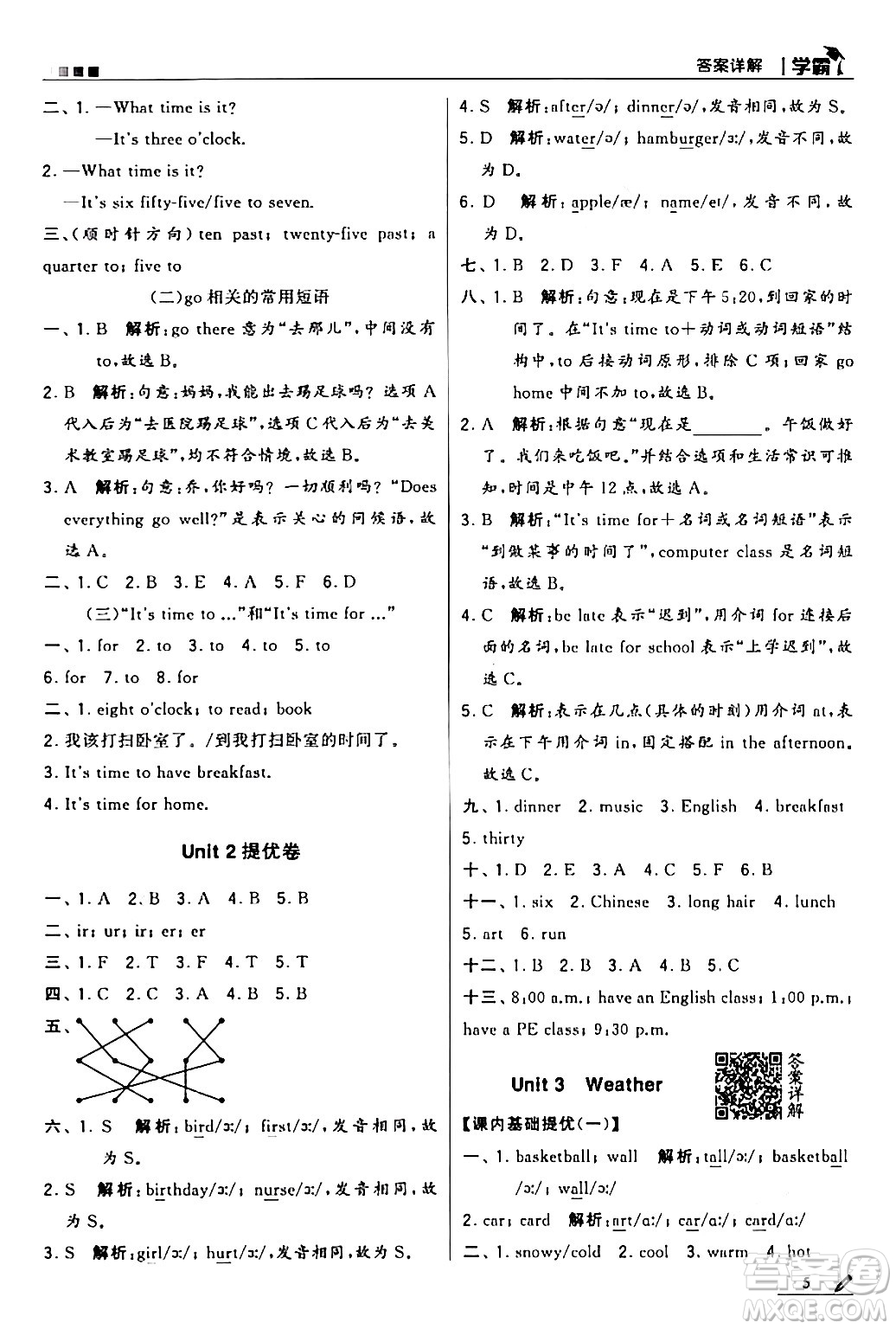 甘肅少年兒童出版社2024年春5星學(xué)霸四年級(jí)英語(yǔ)下冊(cè)人教版答案