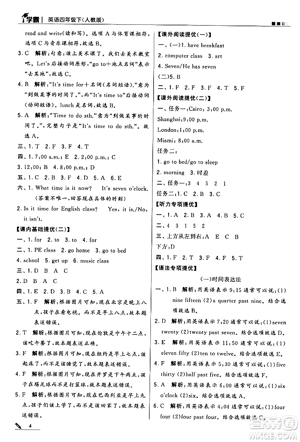 甘肅少年兒童出版社2024年春5星學(xué)霸四年級(jí)英語(yǔ)下冊(cè)人教版答案