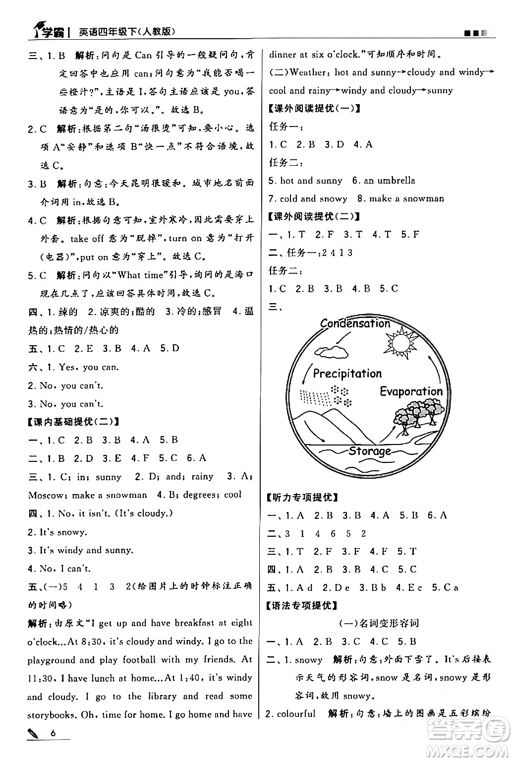 甘肅少年兒童出版社2024年春5星學(xué)霸四年級(jí)英語(yǔ)下冊(cè)人教版答案