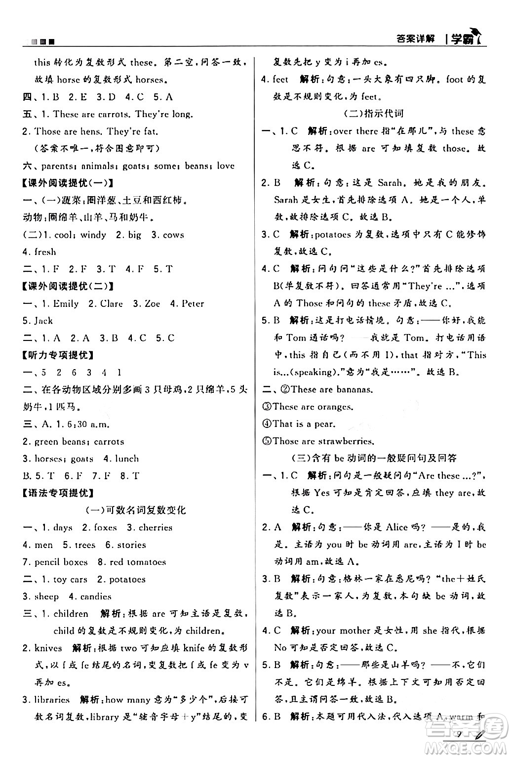 甘肅少年兒童出版社2024年春5星學(xué)霸四年級(jí)英語(yǔ)下冊(cè)人教版答案