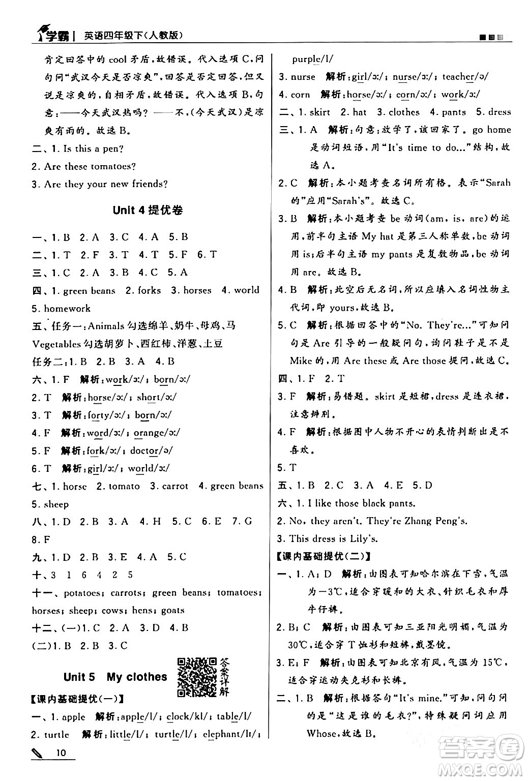 甘肅少年兒童出版社2024年春5星學(xué)霸四年級(jí)英語(yǔ)下冊(cè)人教版答案