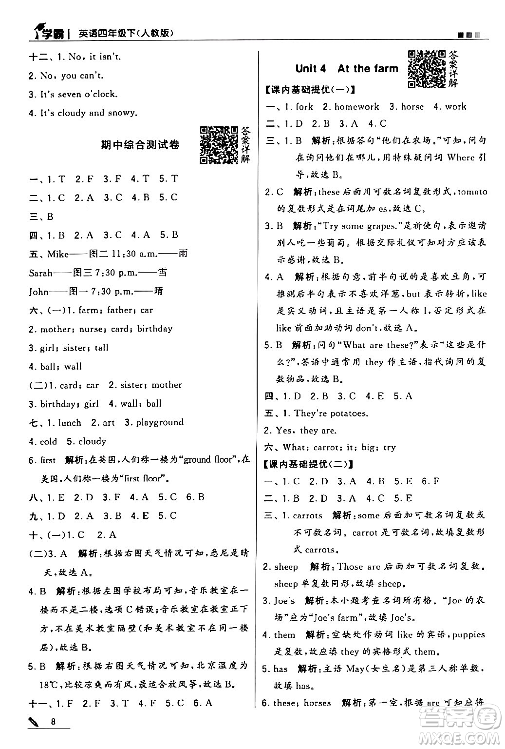 甘肅少年兒童出版社2024年春5星學(xué)霸四年級(jí)英語(yǔ)下冊(cè)人教版答案