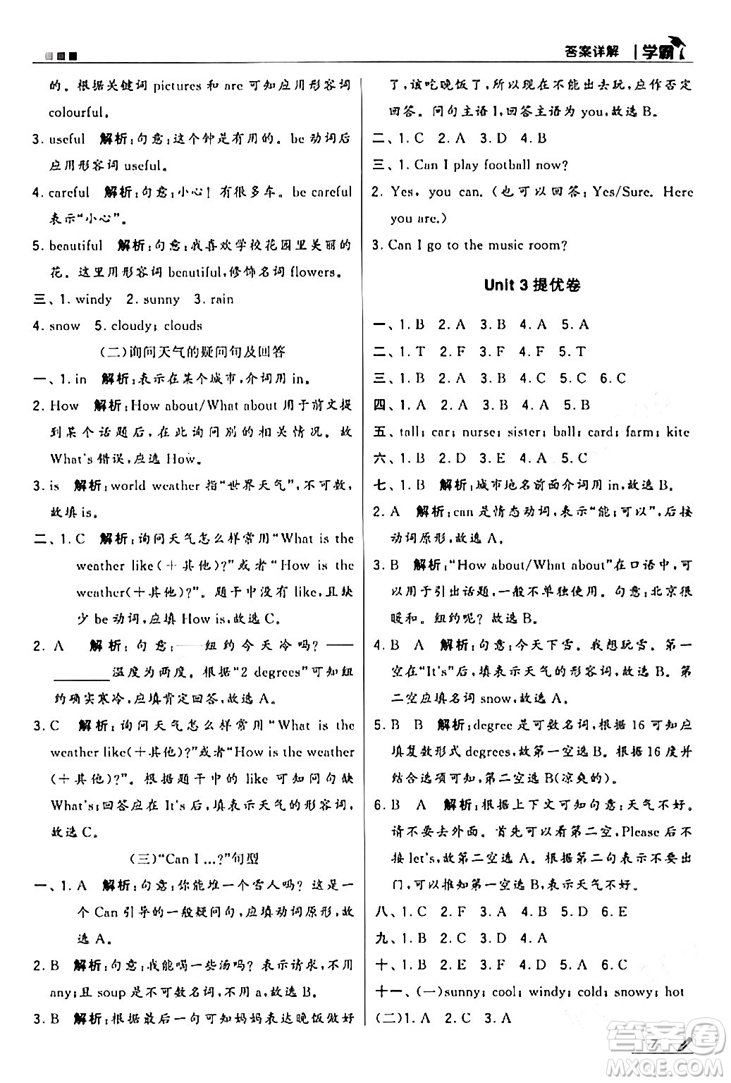 甘肅少年兒童出版社2024年春5星學(xué)霸四年級(jí)英語(yǔ)下冊(cè)人教版答案