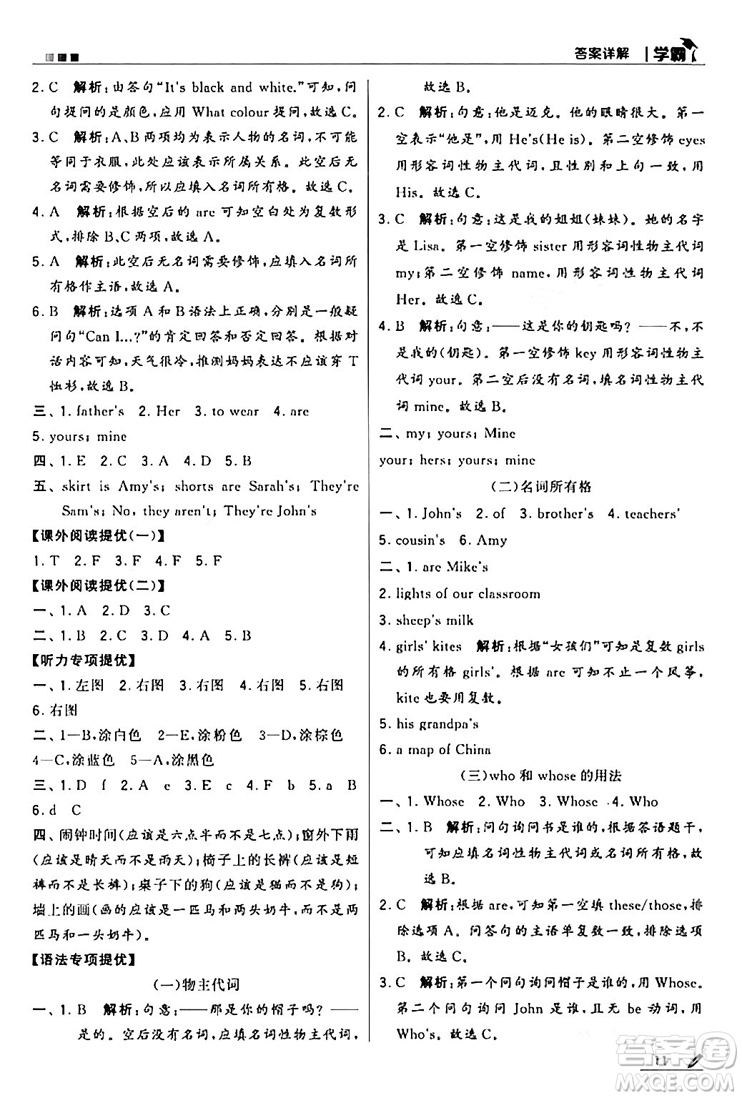 甘肅少年兒童出版社2024年春5星學(xué)霸四年級(jí)英語(yǔ)下冊(cè)人教版答案