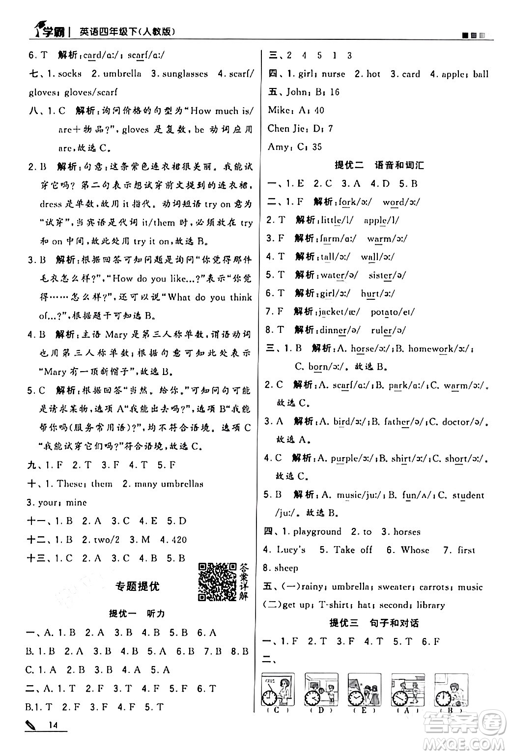 甘肅少年兒童出版社2024年春5星學(xué)霸四年級(jí)英語(yǔ)下冊(cè)人教版答案