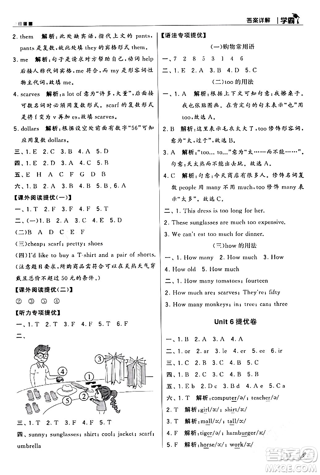 甘肅少年兒童出版社2024年春5星學(xué)霸四年級(jí)英語(yǔ)下冊(cè)人教版答案