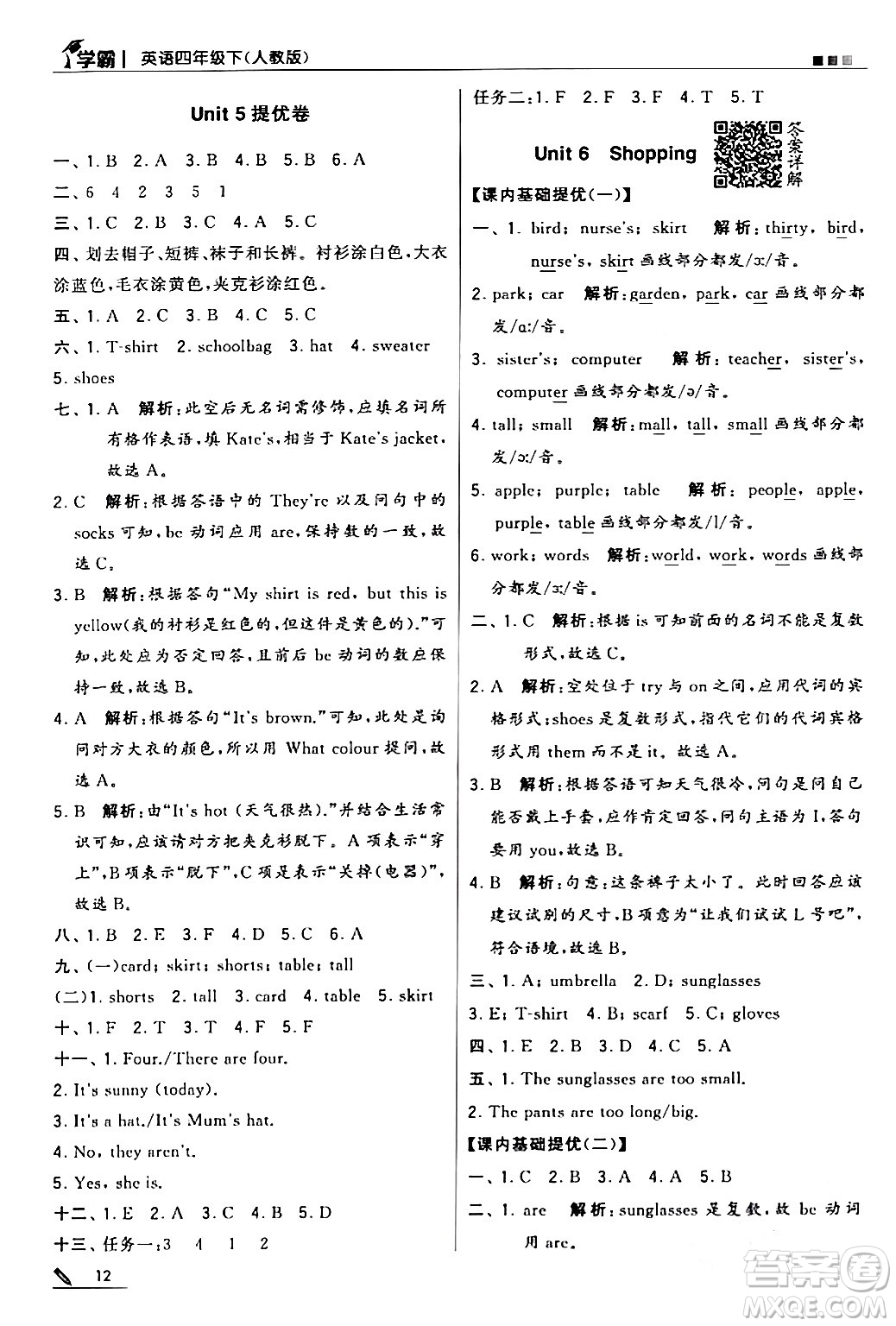 甘肅少年兒童出版社2024年春5星學(xué)霸四年級(jí)英語(yǔ)下冊(cè)人教版答案