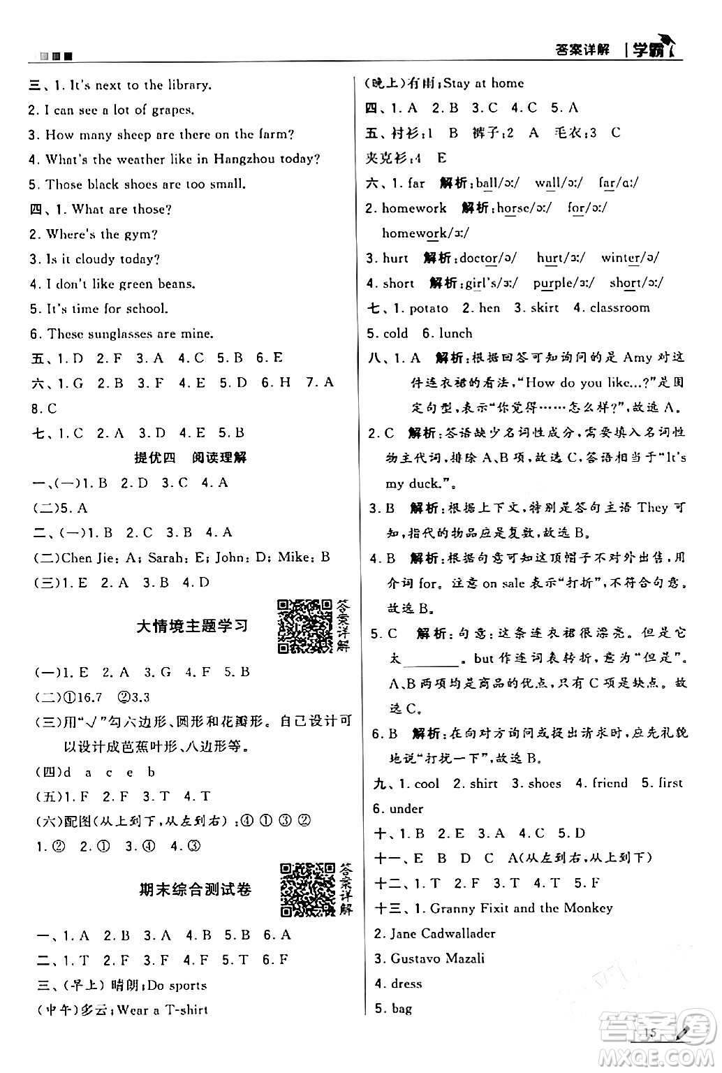 甘肅少年兒童出版社2024年春5星學(xué)霸四年級(jí)英語(yǔ)下冊(cè)人教版答案