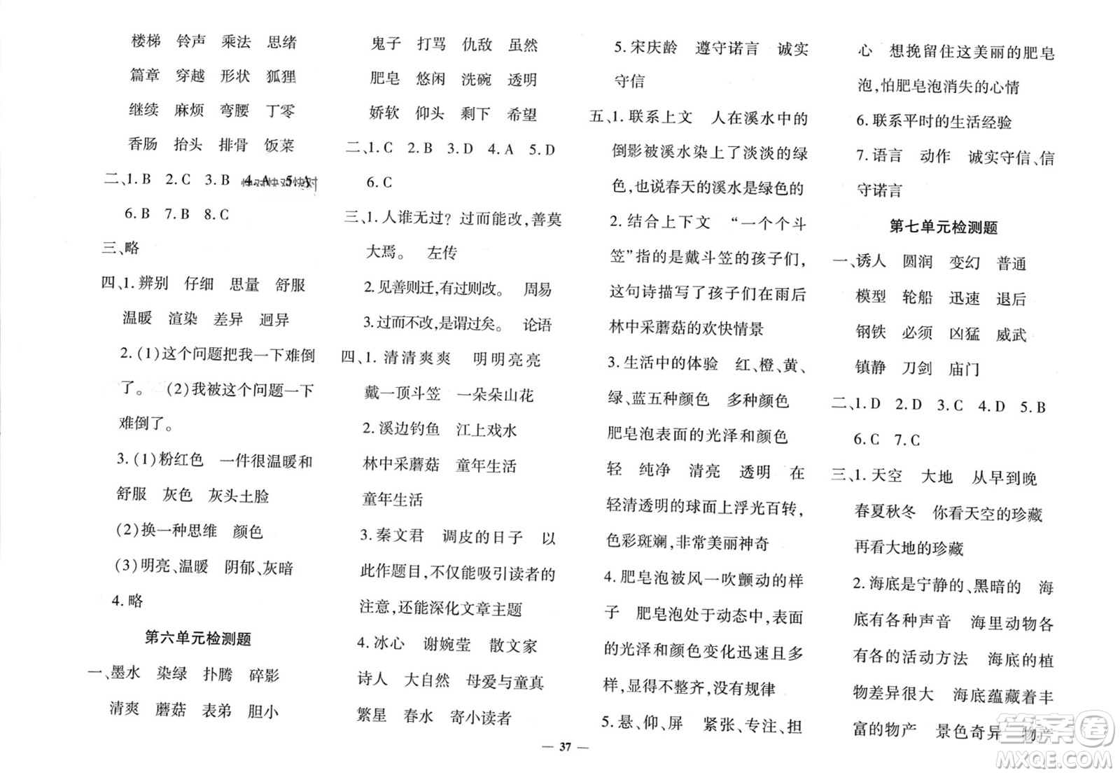 濟南出版社2024年春黃岡360度定制密卷三年級語文下冊人教版廣西專版參考答案