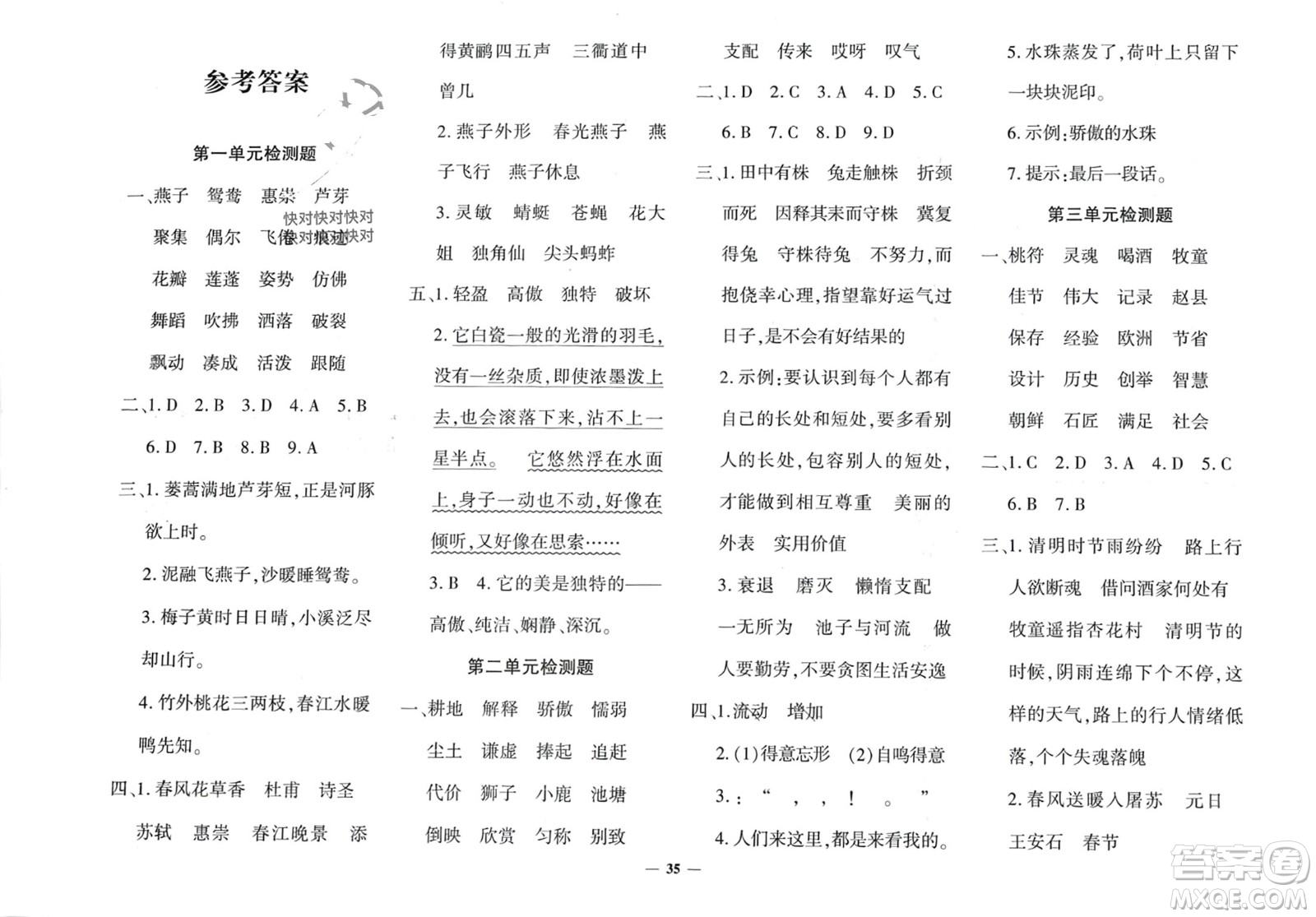 濟南出版社2024年春黃岡360度定制密卷三年級語文下冊人教版廣西專版參考答案