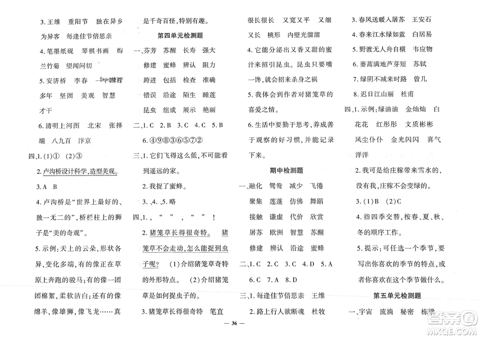 濟南出版社2024年春黃岡360度定制密卷三年級語文下冊人教版廣西專版參考答案